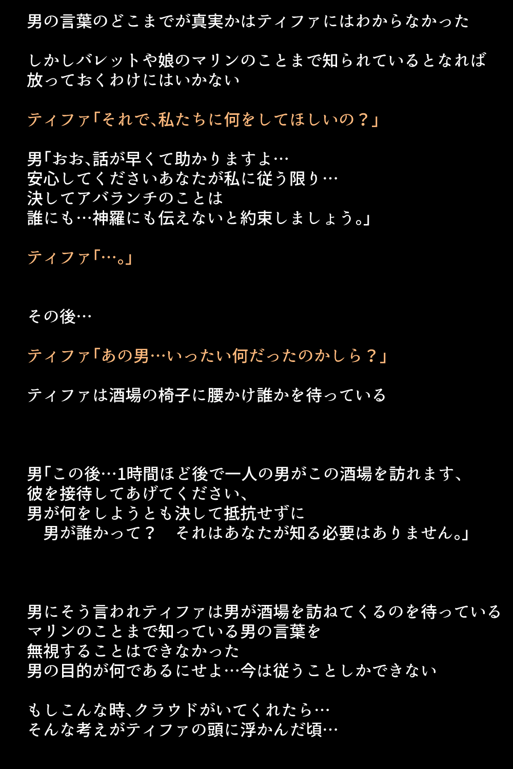 Wall Market  no Megami-tachi page 7 full