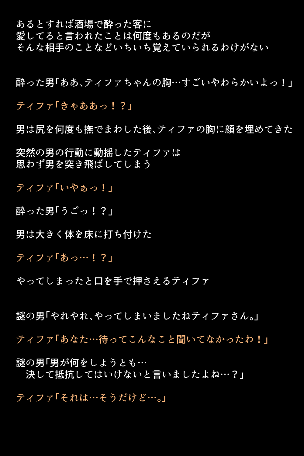 Wall Market  no Megami-tachi page 9 full