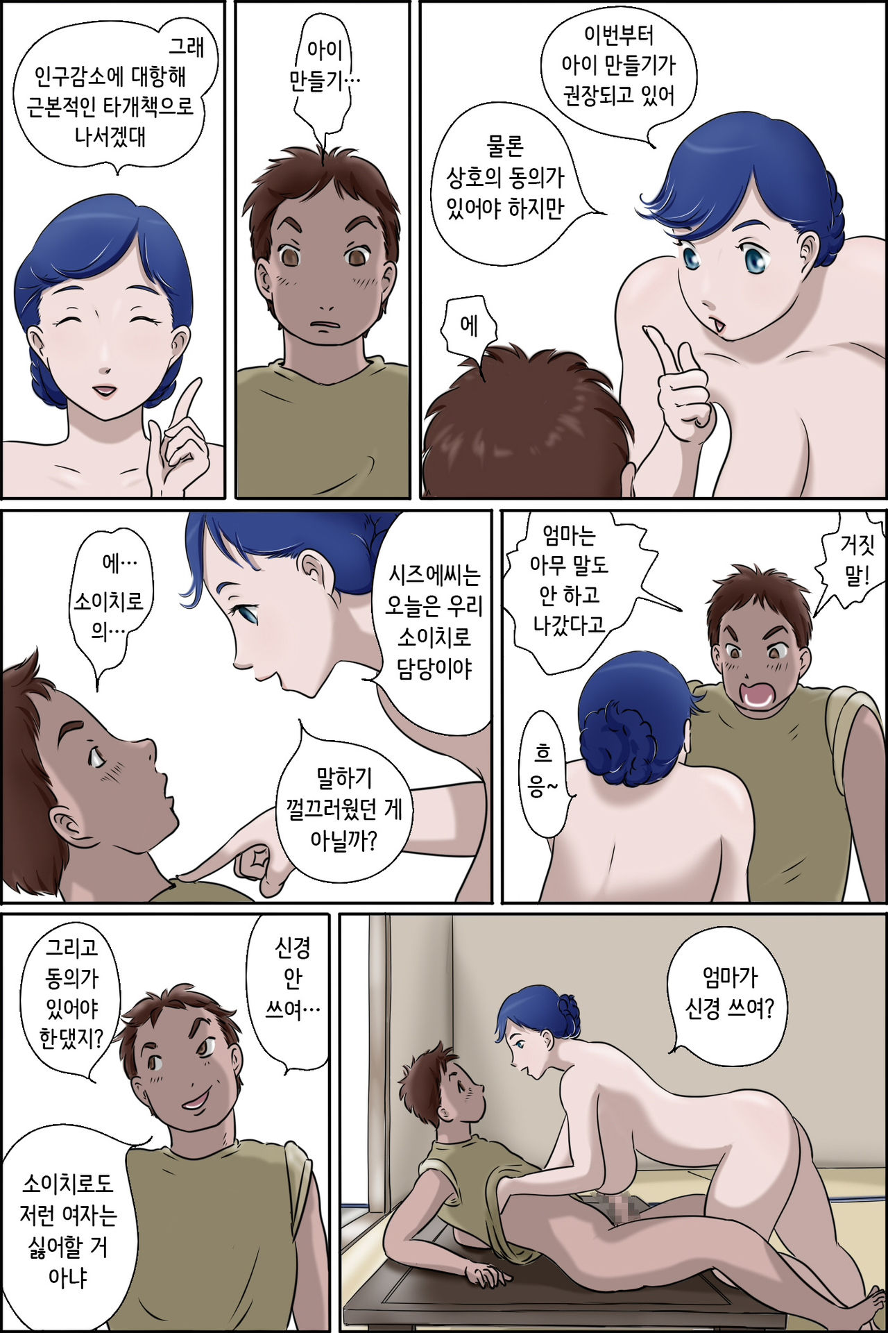 Ore no Mura no Care Service  | 우리 마을 시중 서비스 page 10 full