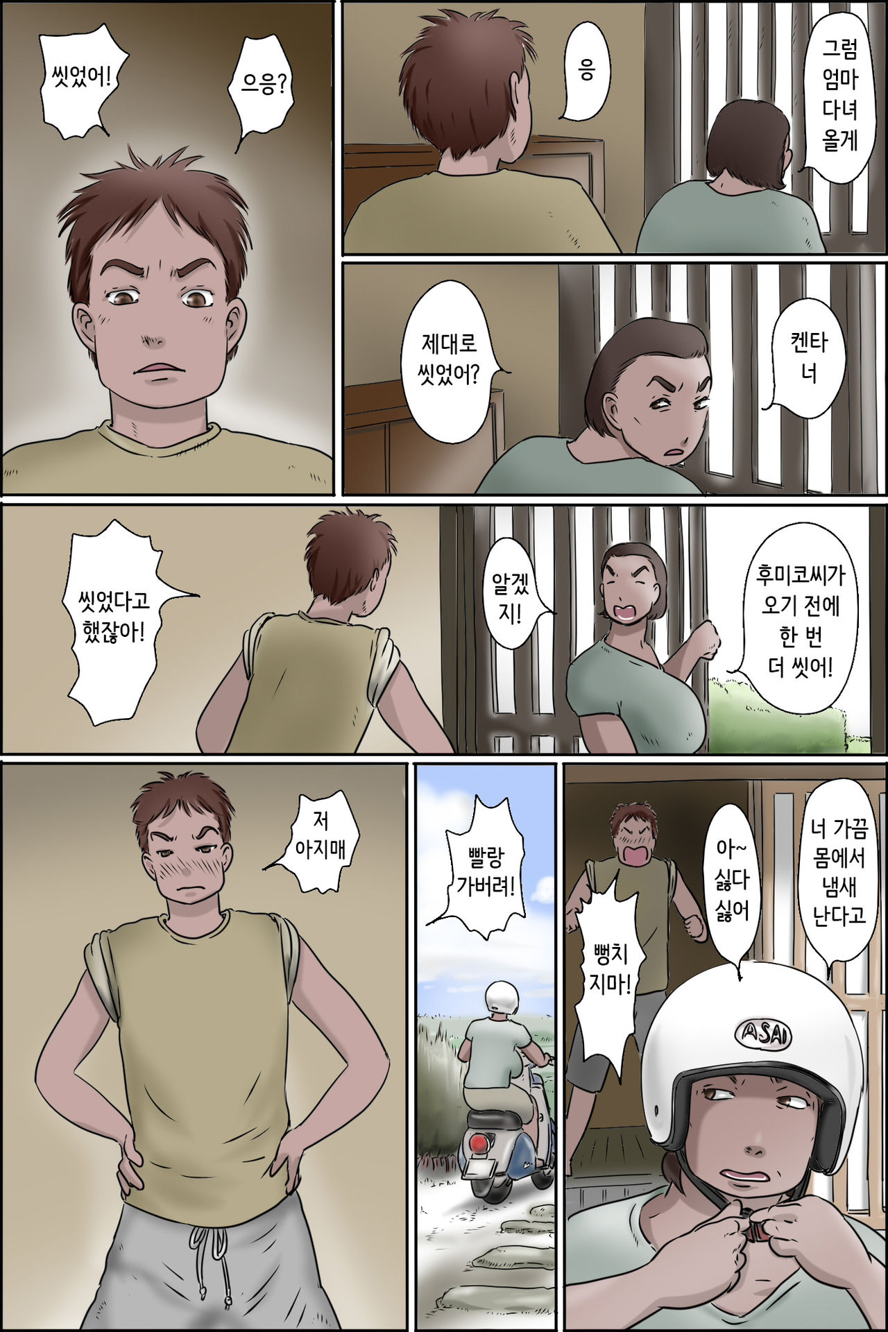 Ore no Mura no Care Service  | 우리 마을 시중 서비스 page 2 full