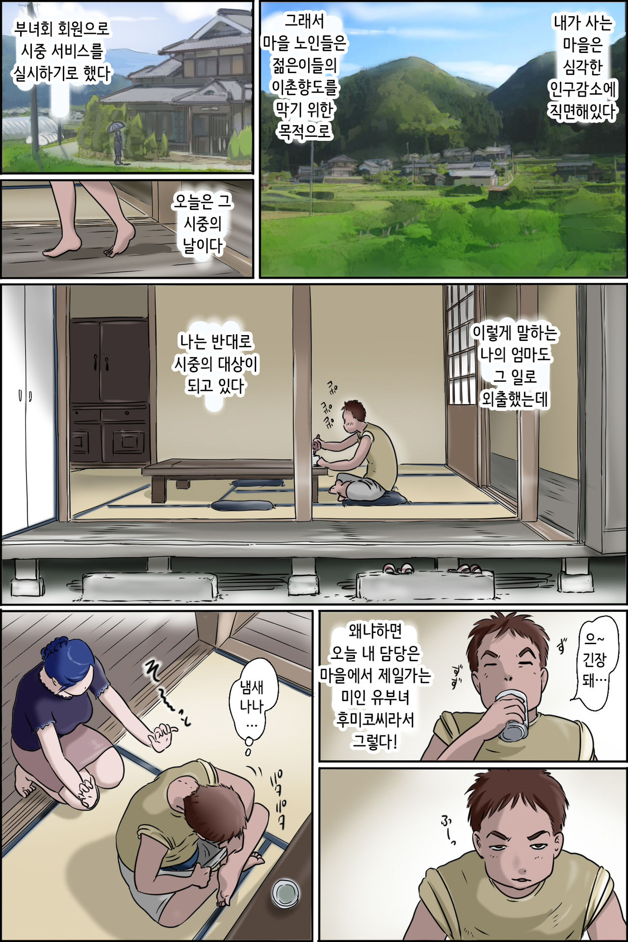 Ore no Mura no Care Service  | 우리 마을 시중 서비스 page 3 full