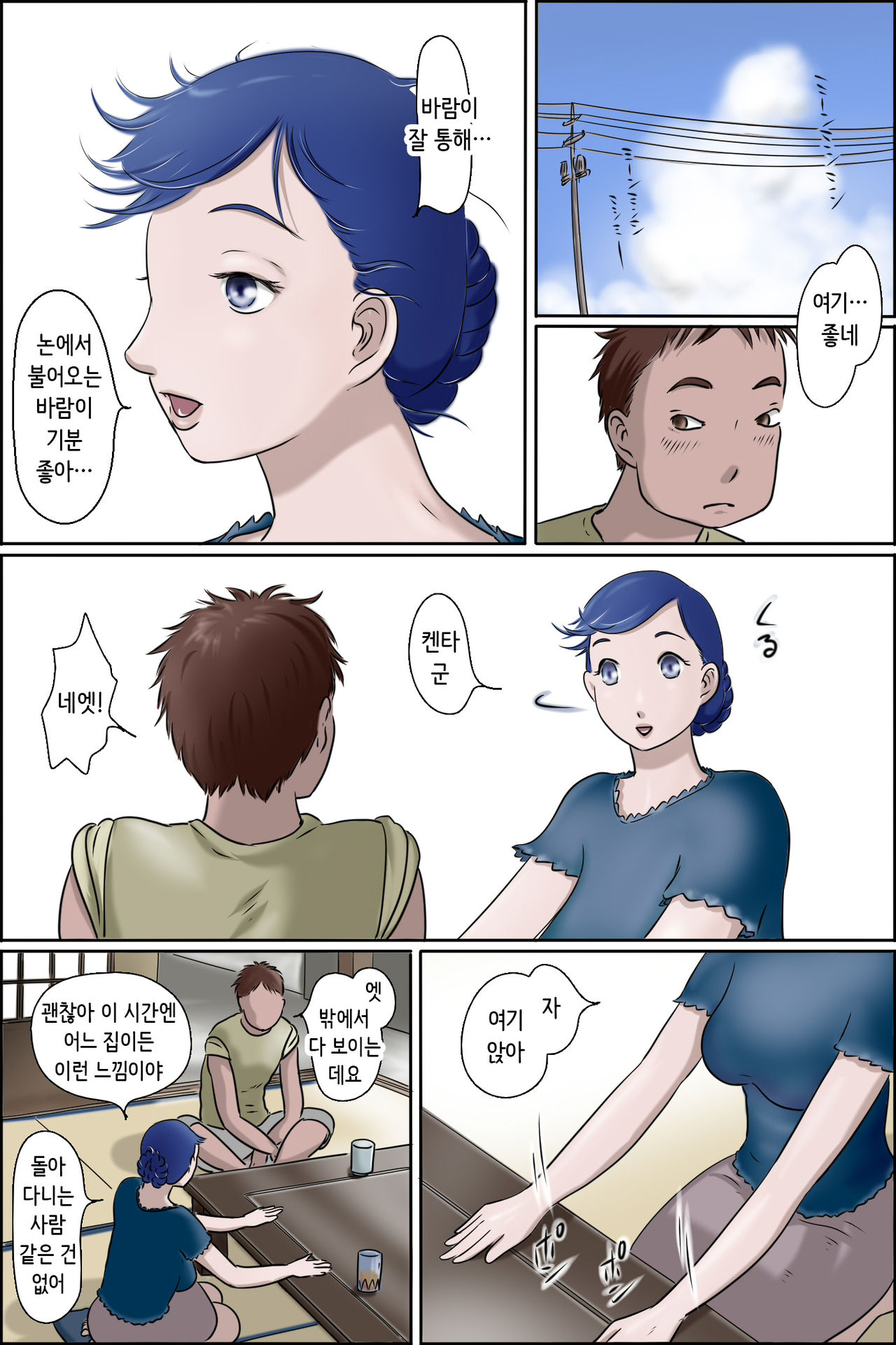 Ore no Mura no Care Service  | 우리 마을 시중 서비스 page 5 full
