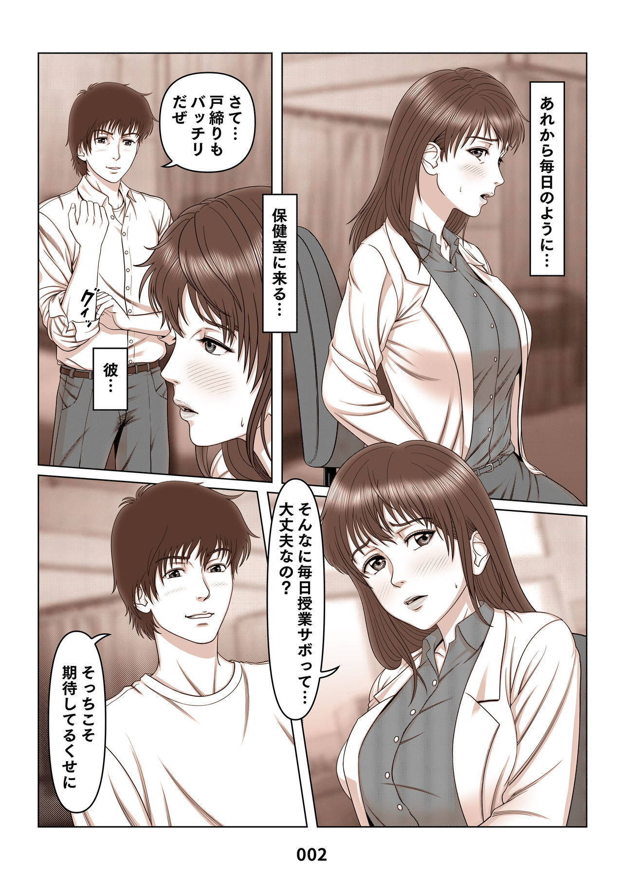 三上圭の憂鬱 ～転校生に寝取られた母～ MOTHER SIDE2 page 2 full