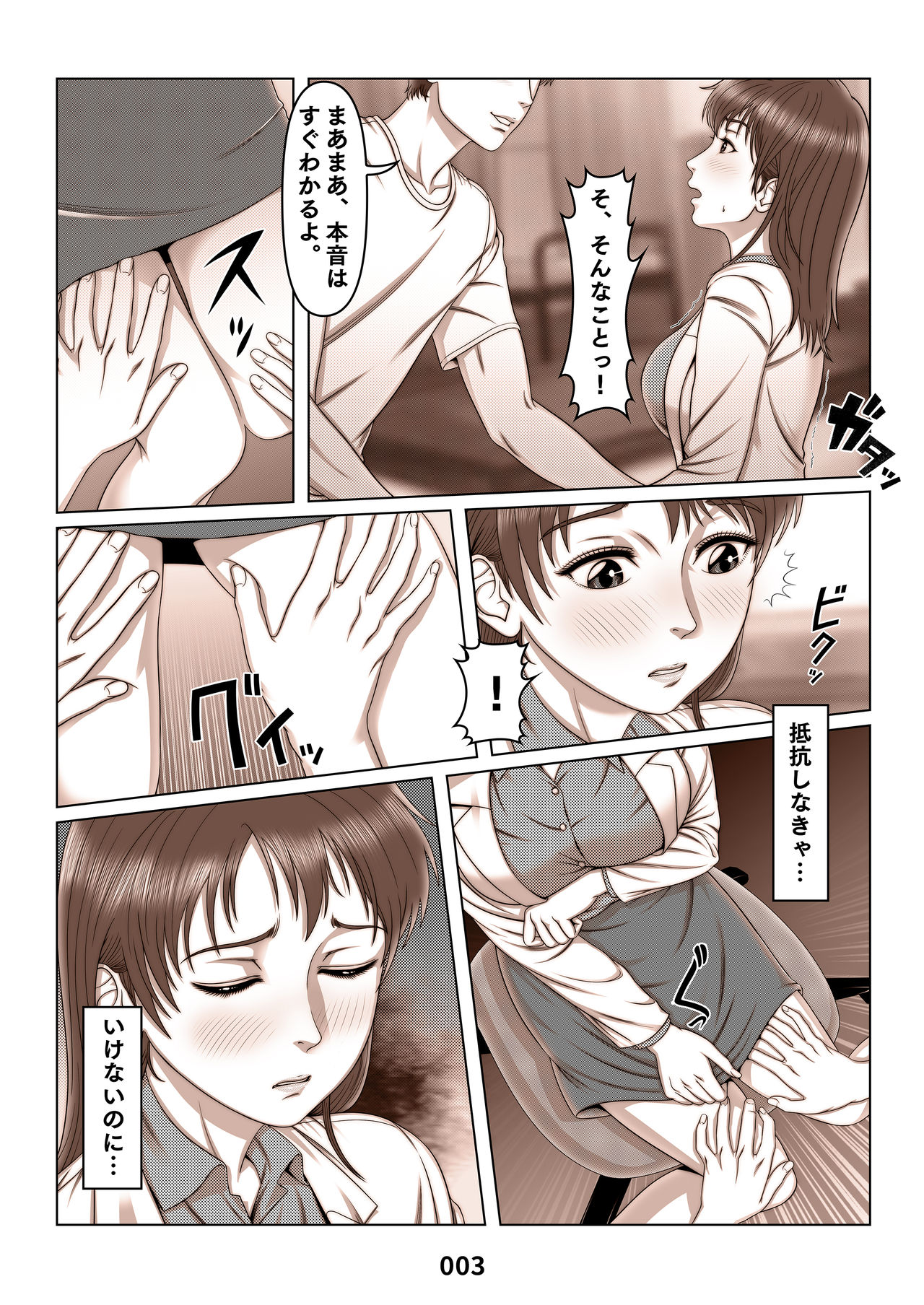 三上圭の憂鬱 ～転校生に寝取られた母～ MOTHER SIDE2 page 3 full