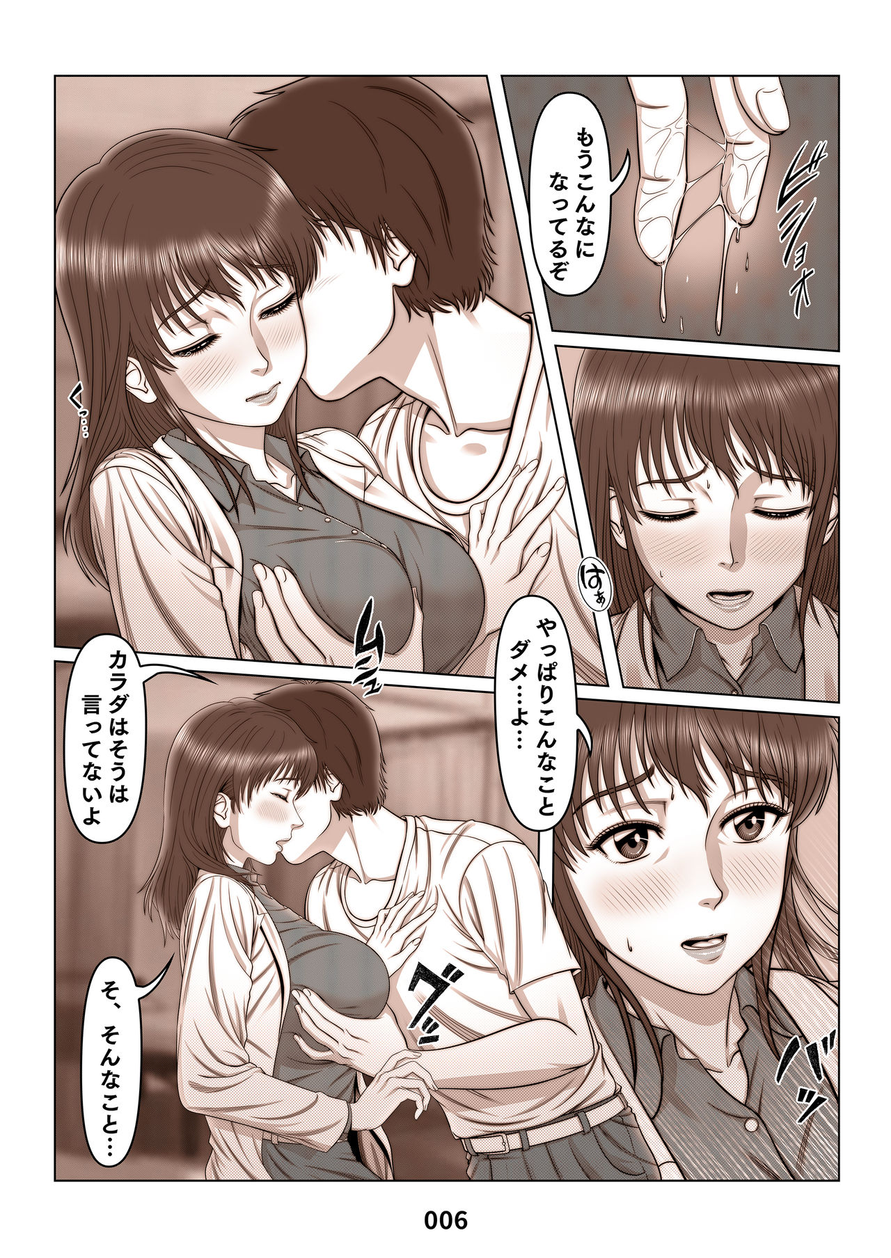 三上圭の憂鬱 ～転校生に寝取られた母～ MOTHER SIDE2 page 6 full