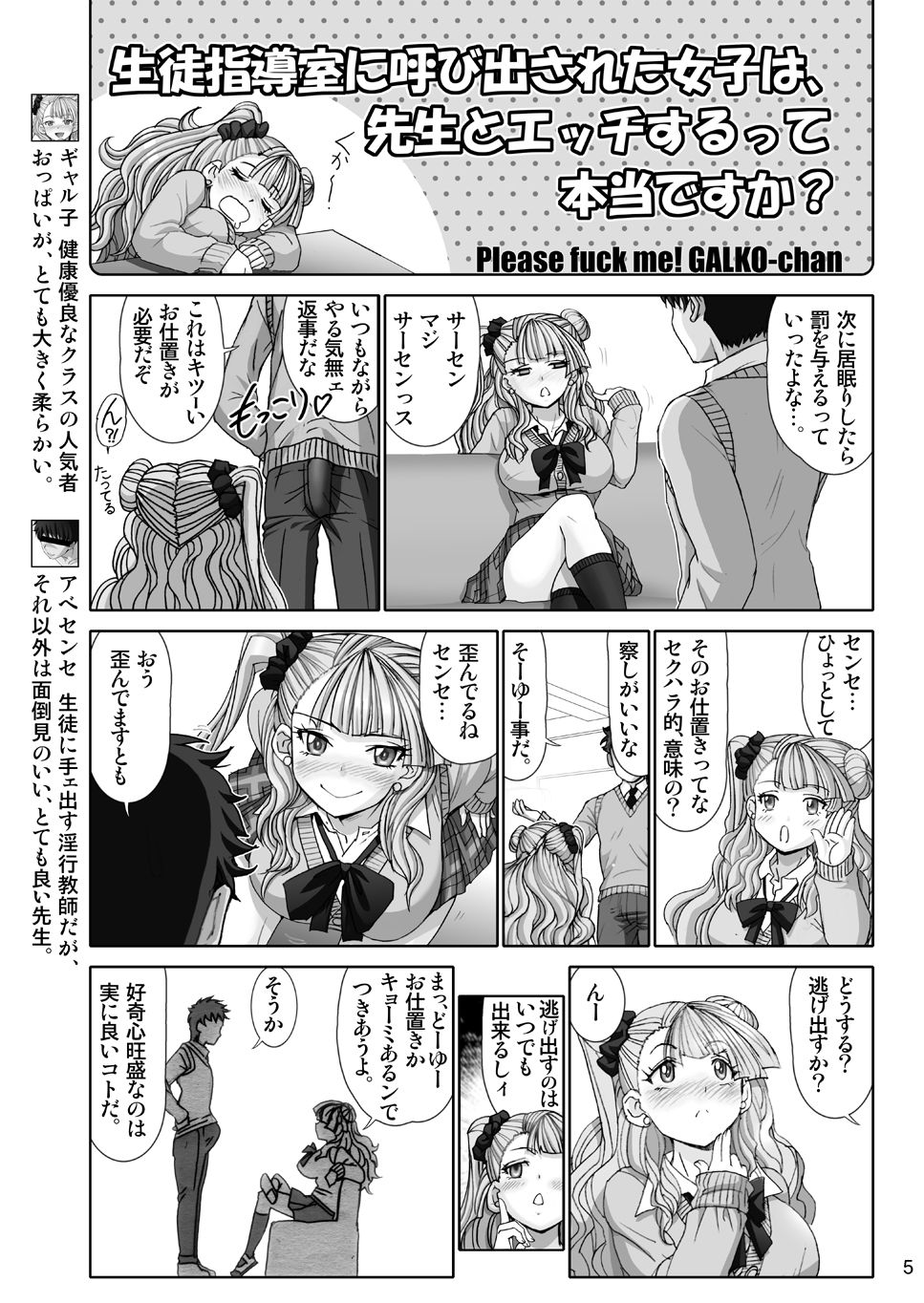Yarasete Galko-chan | Please Fuck Me Galko-chan page 5 full