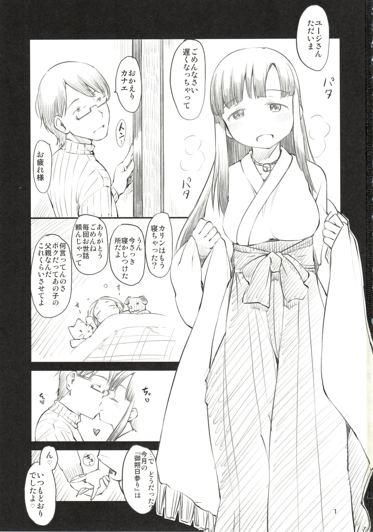 Sweet Madrigal Zero page 2 full