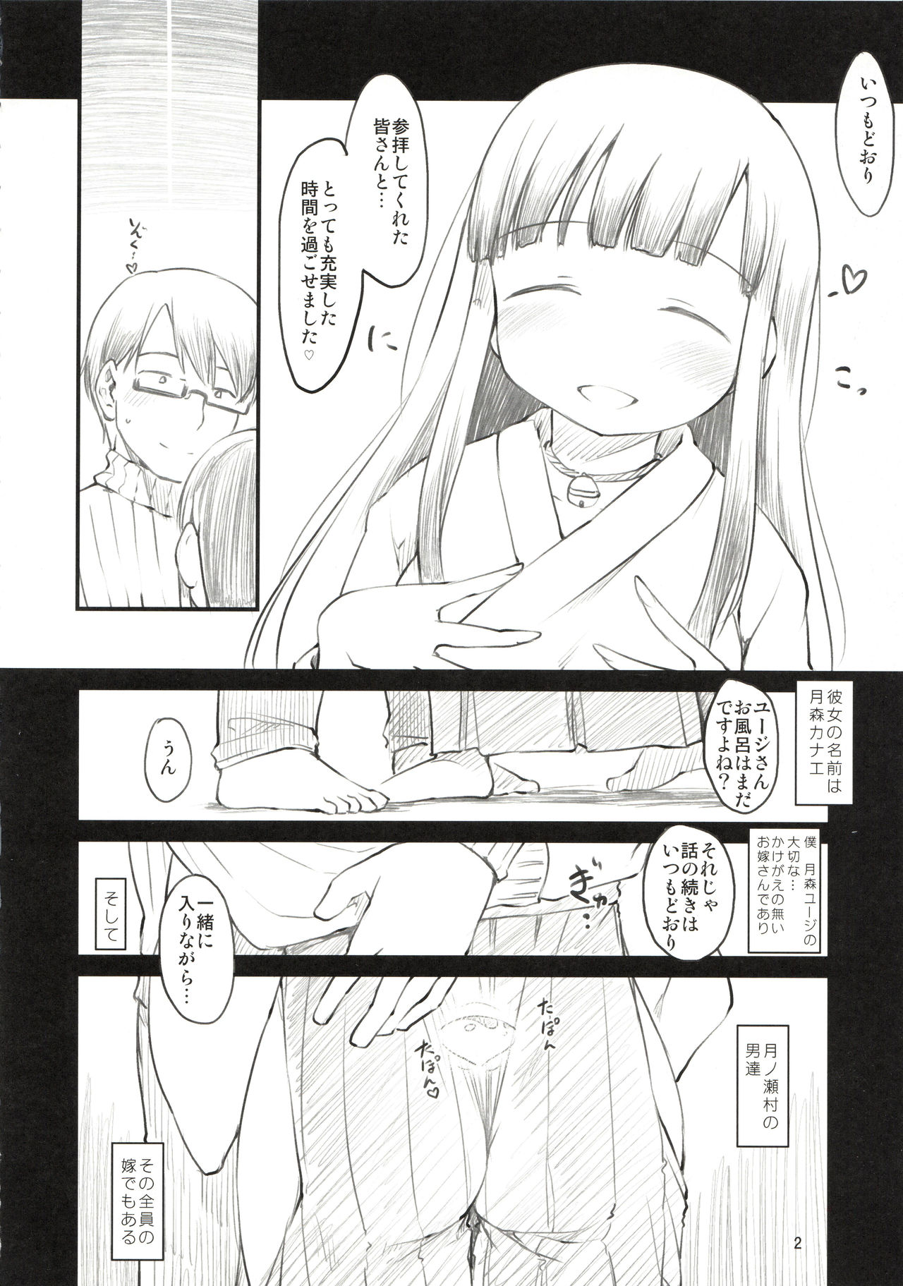 Sweet Madrigal Zero page 3 full
