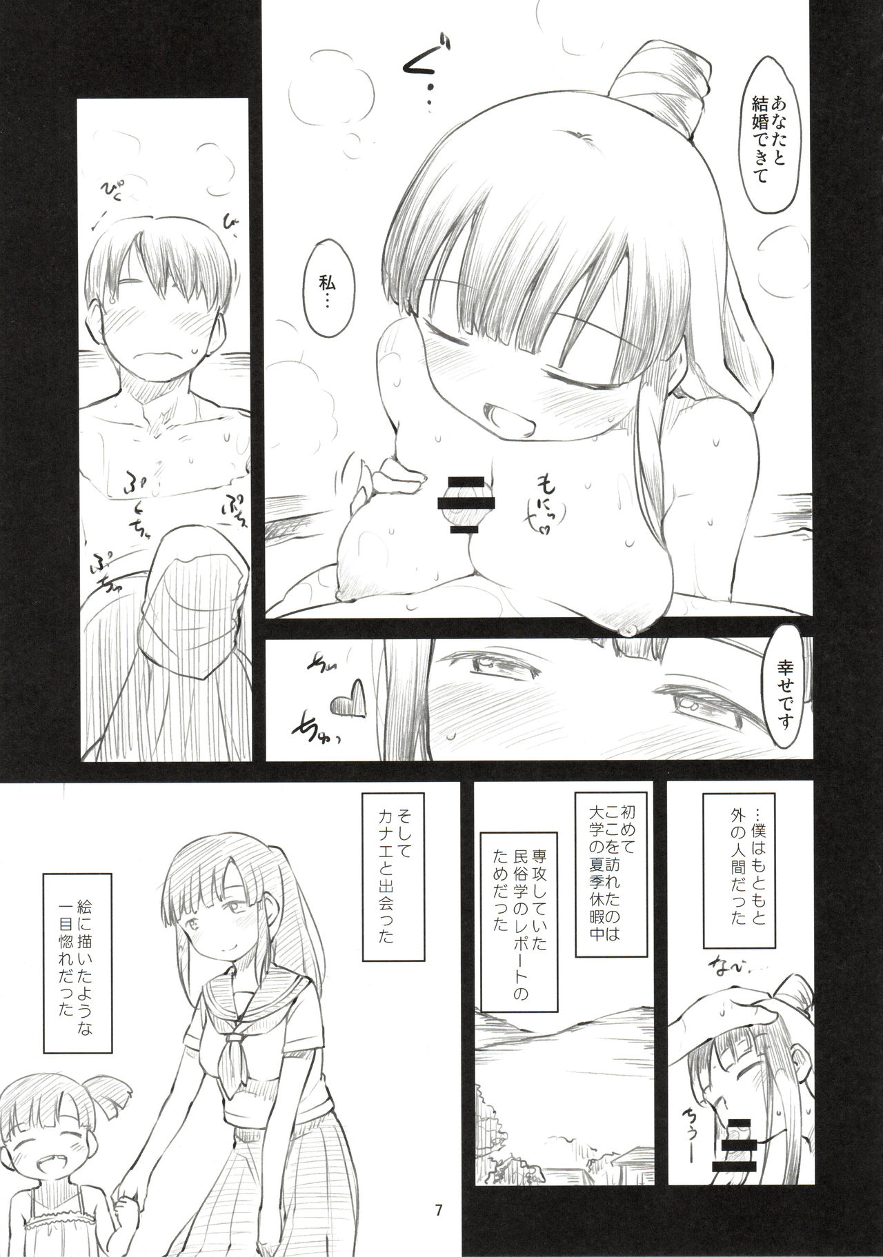Sweet Madrigal Zero page 8 full