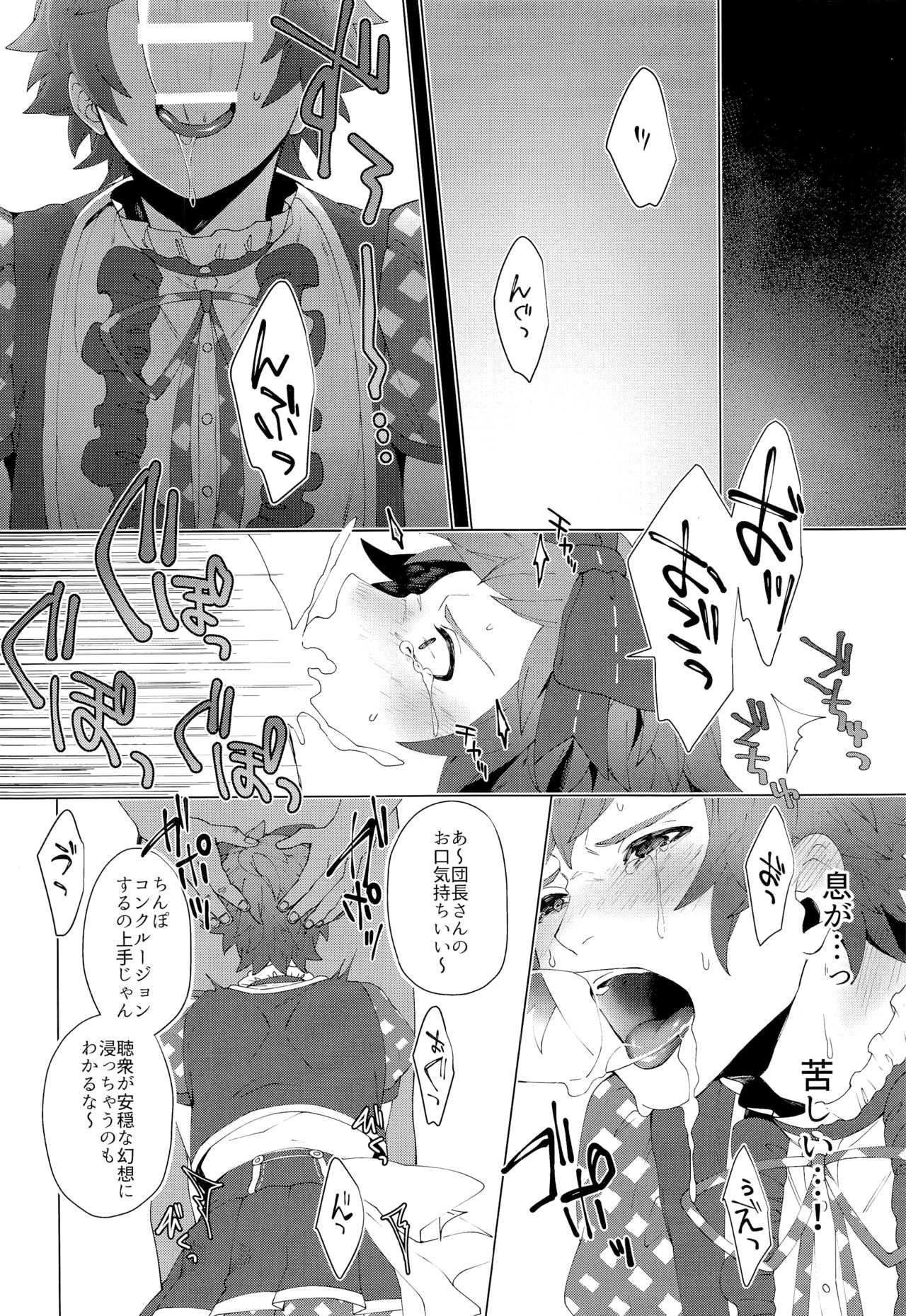 ぼくらのきくうしさまっ page 10 full