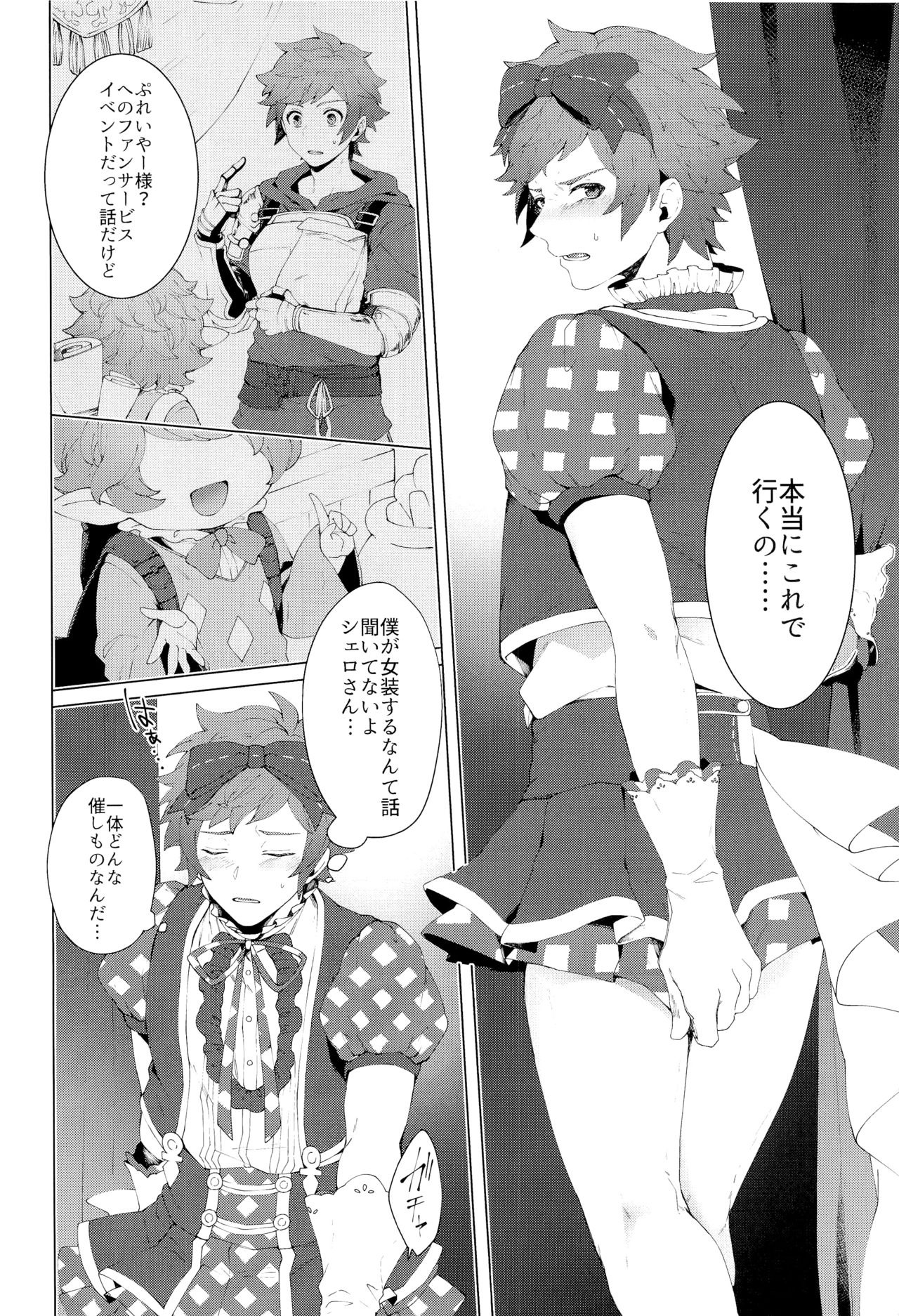 ぼくらのきくうしさまっ page 4 full