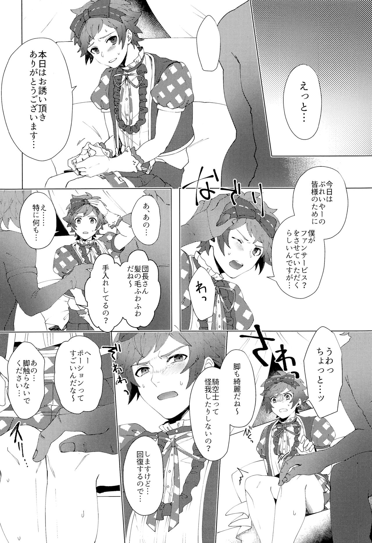 ぼくらのきくうしさまっ page 6 full