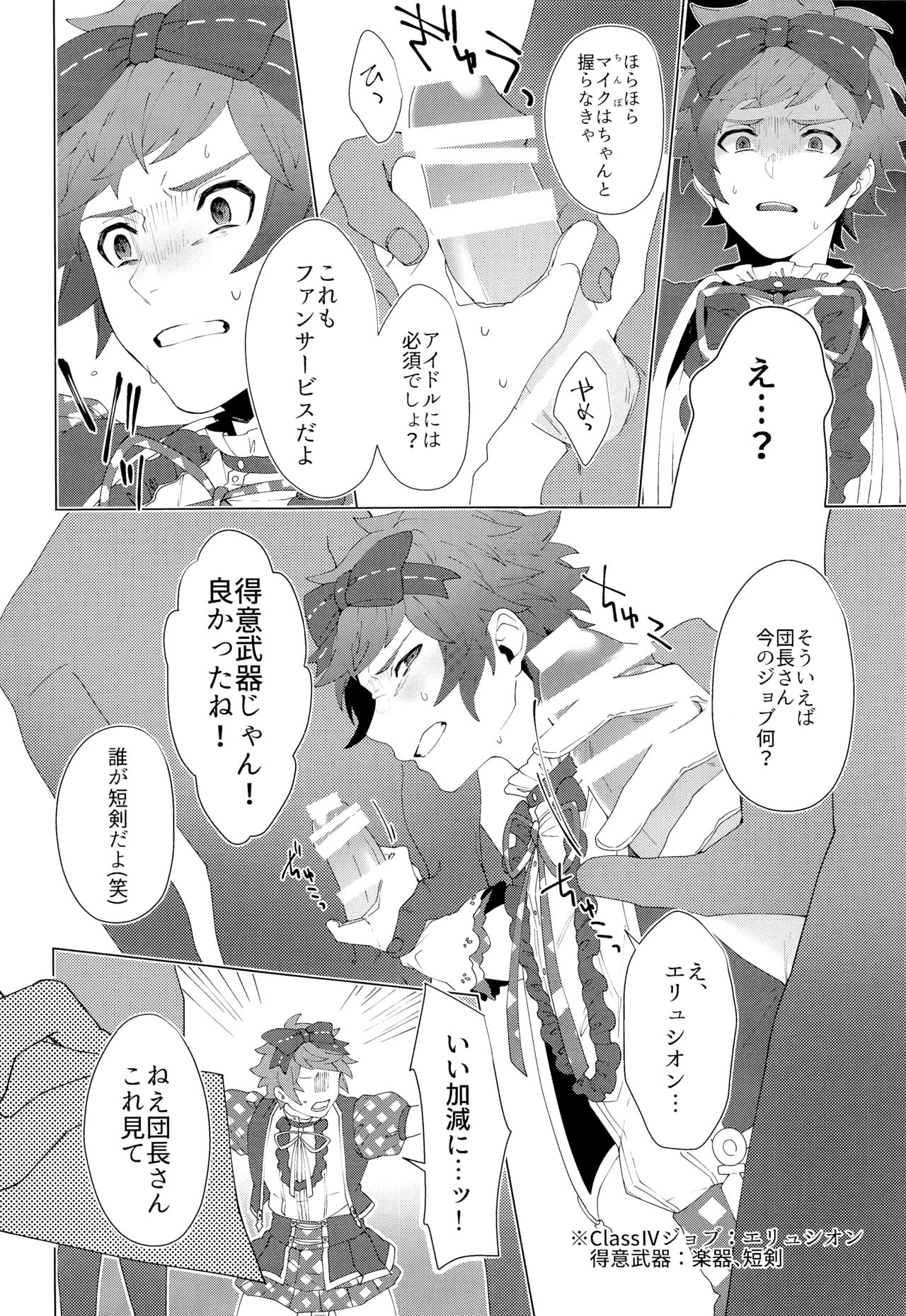 ぼくらのきくうしさまっ page 8 full