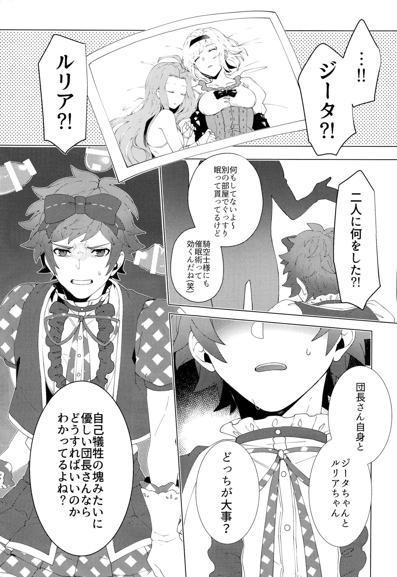 ぼくらのきくうしさまっ page 9 full