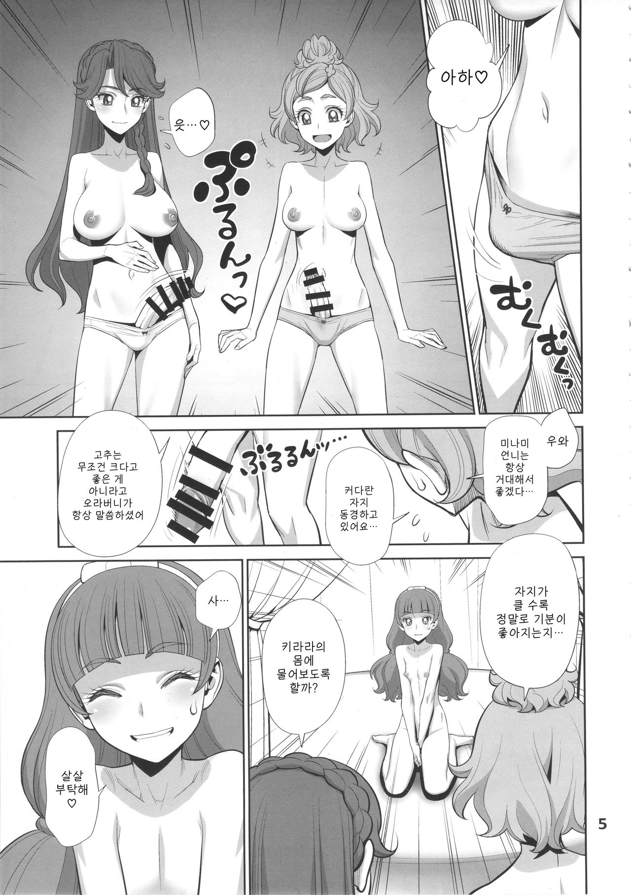 Yoru no Grand Princess | 밤의 그랑 프린세스 page 5 full