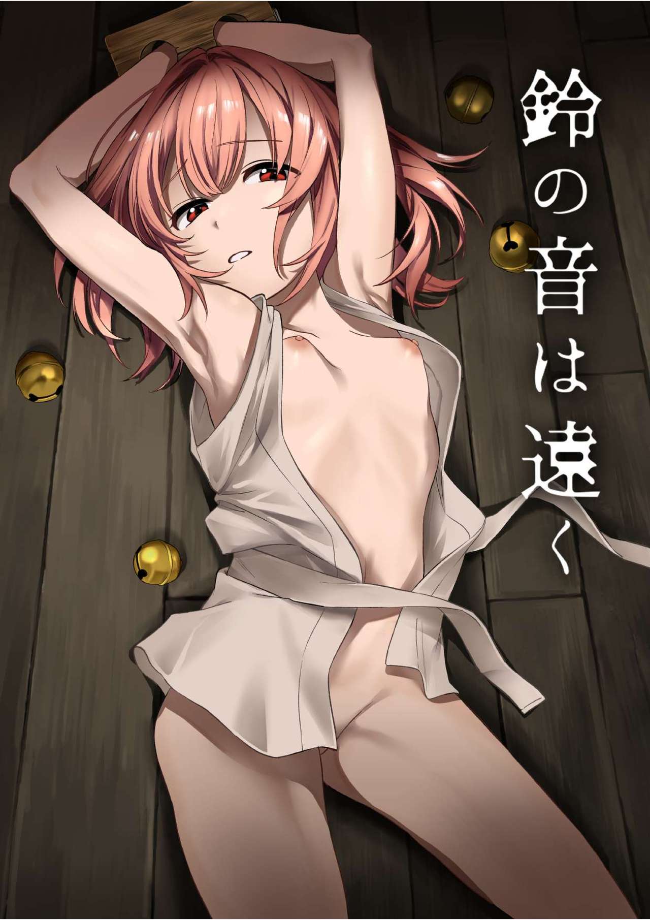 Suzunooto wa Tooku page 1 full