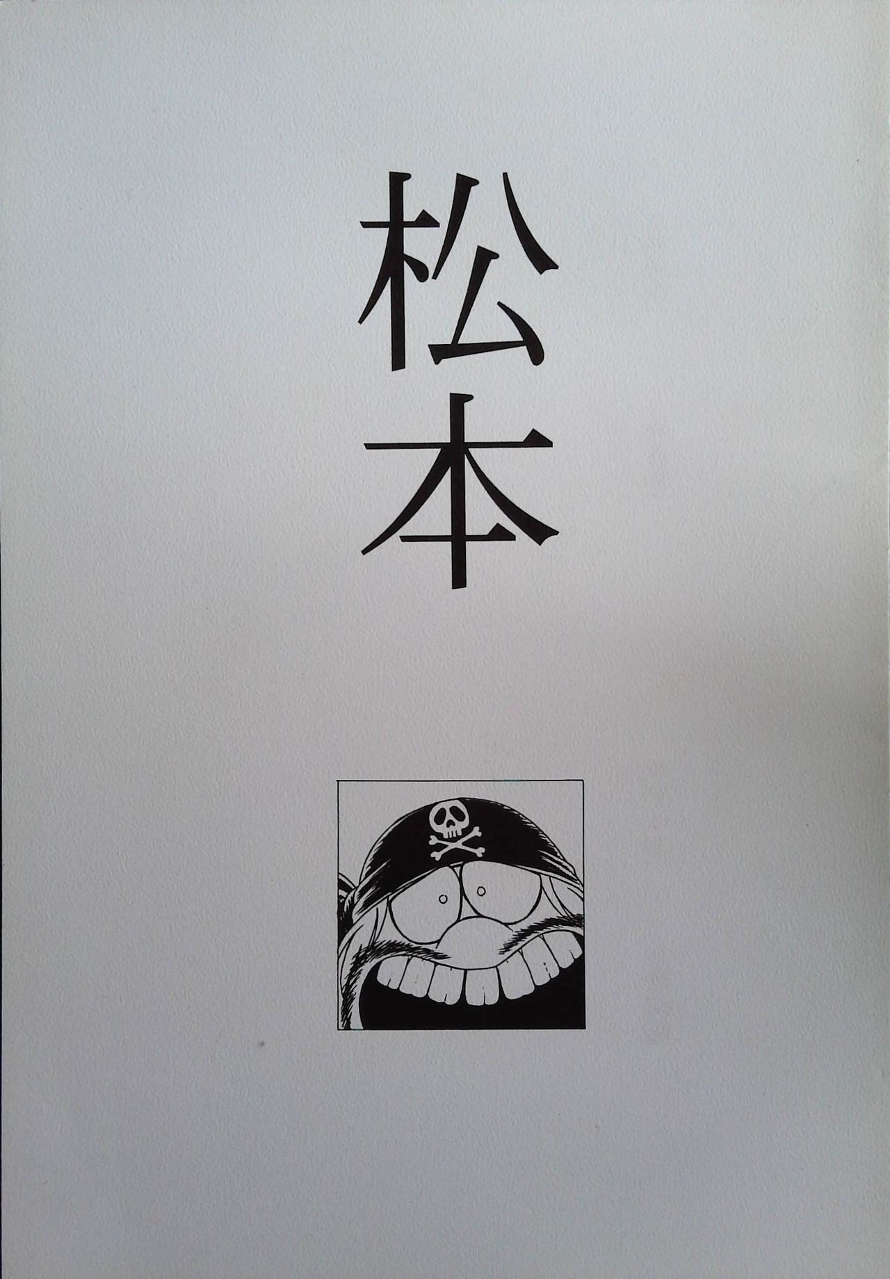 サークルOUTERWORLD  松本 page 1 full