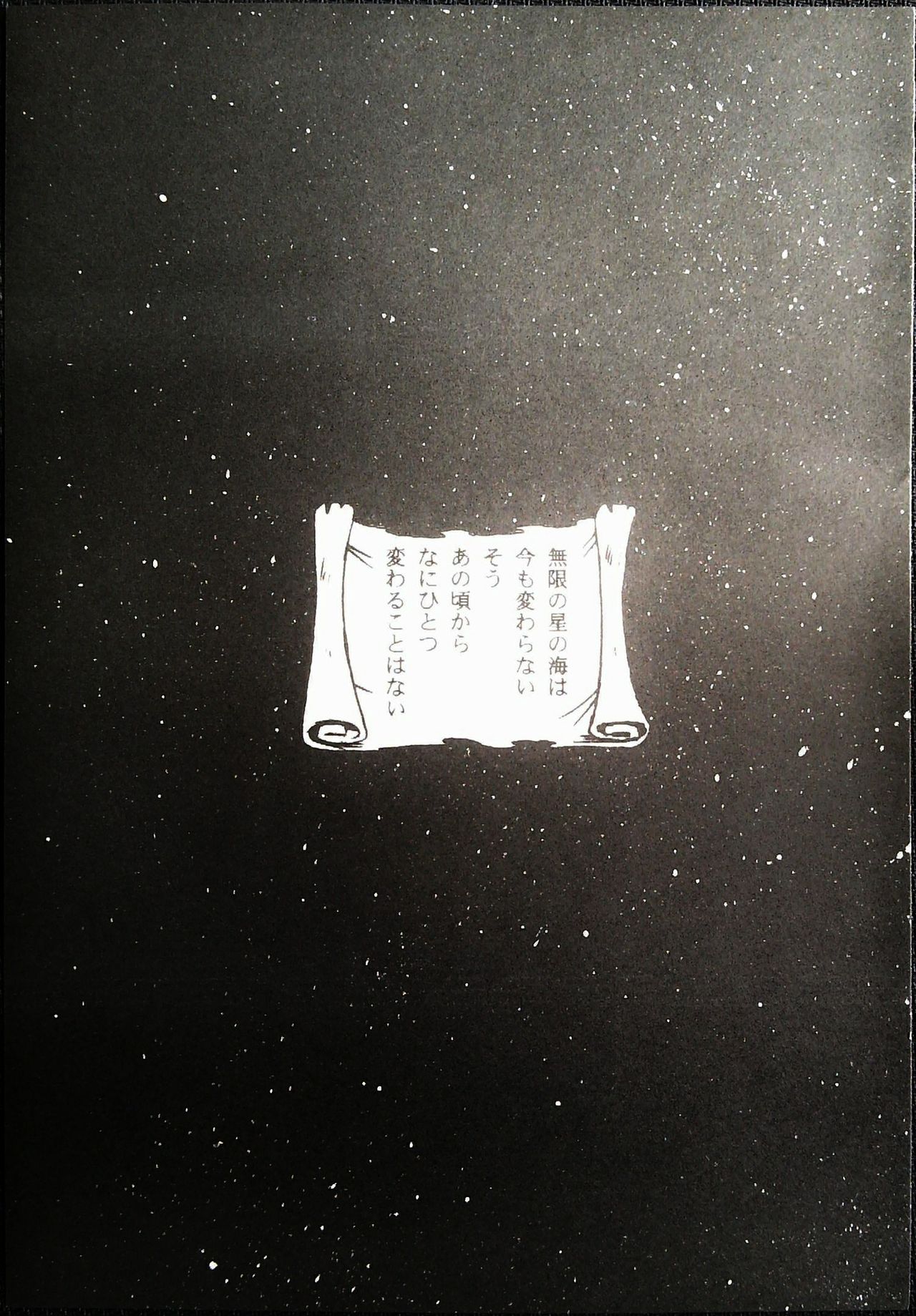 サークルOUTERWORLD  松本 page 5 full