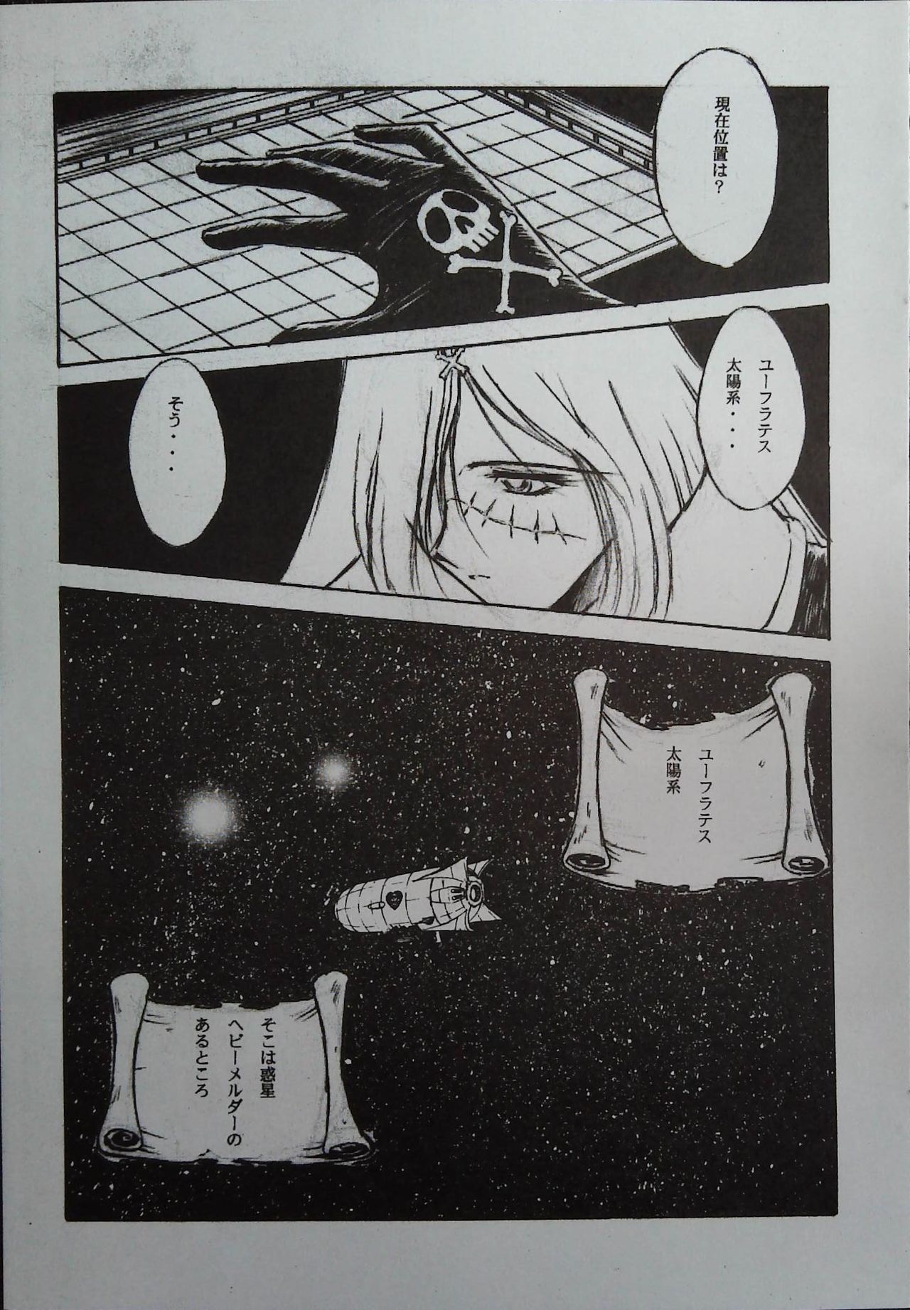 サークルOUTERWORLD  松本 page 7 full