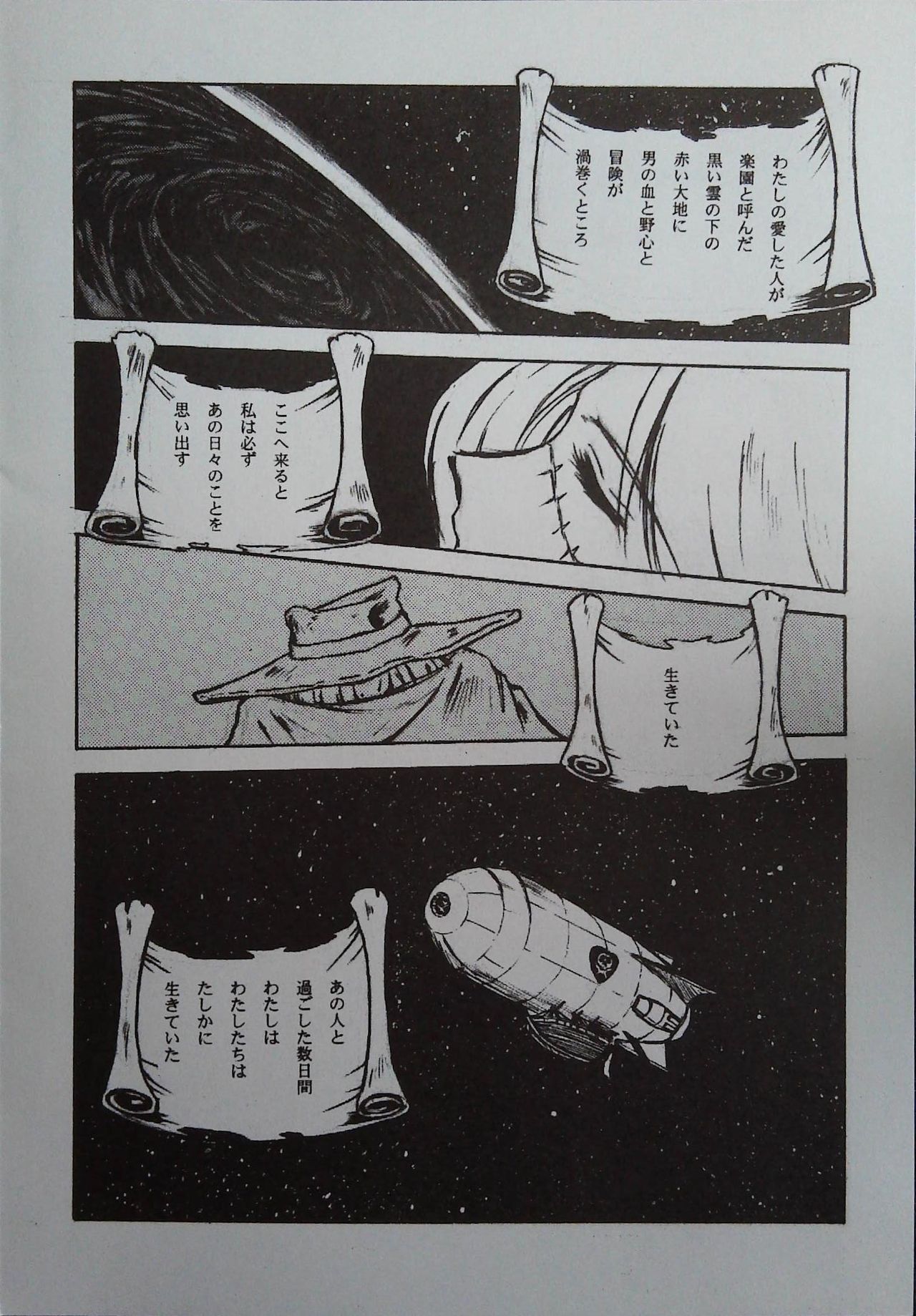 サークルOUTERWORLD  松本 page 8 full