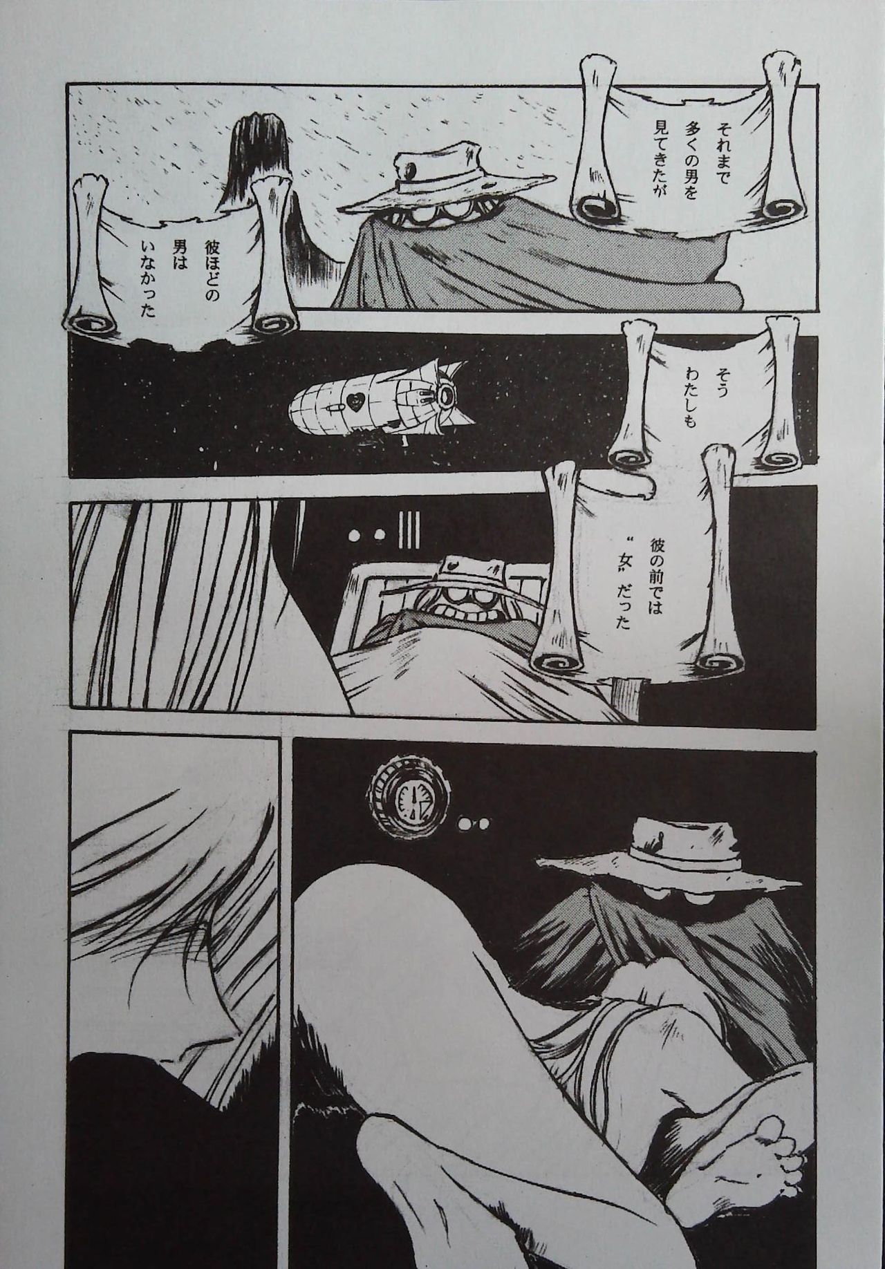 サークルOUTERWORLD  松本 page 9 full