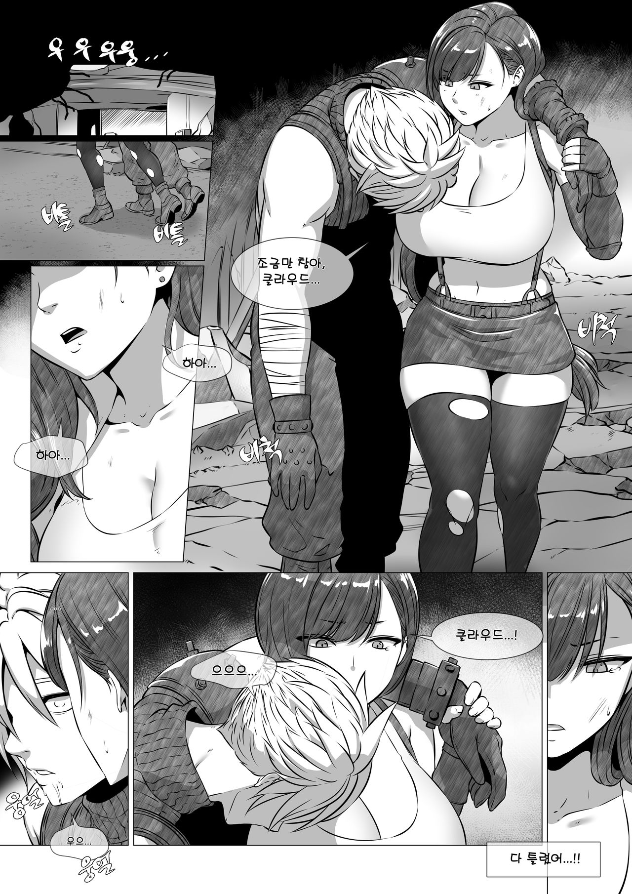 슬럼가의 티파 page 2 full