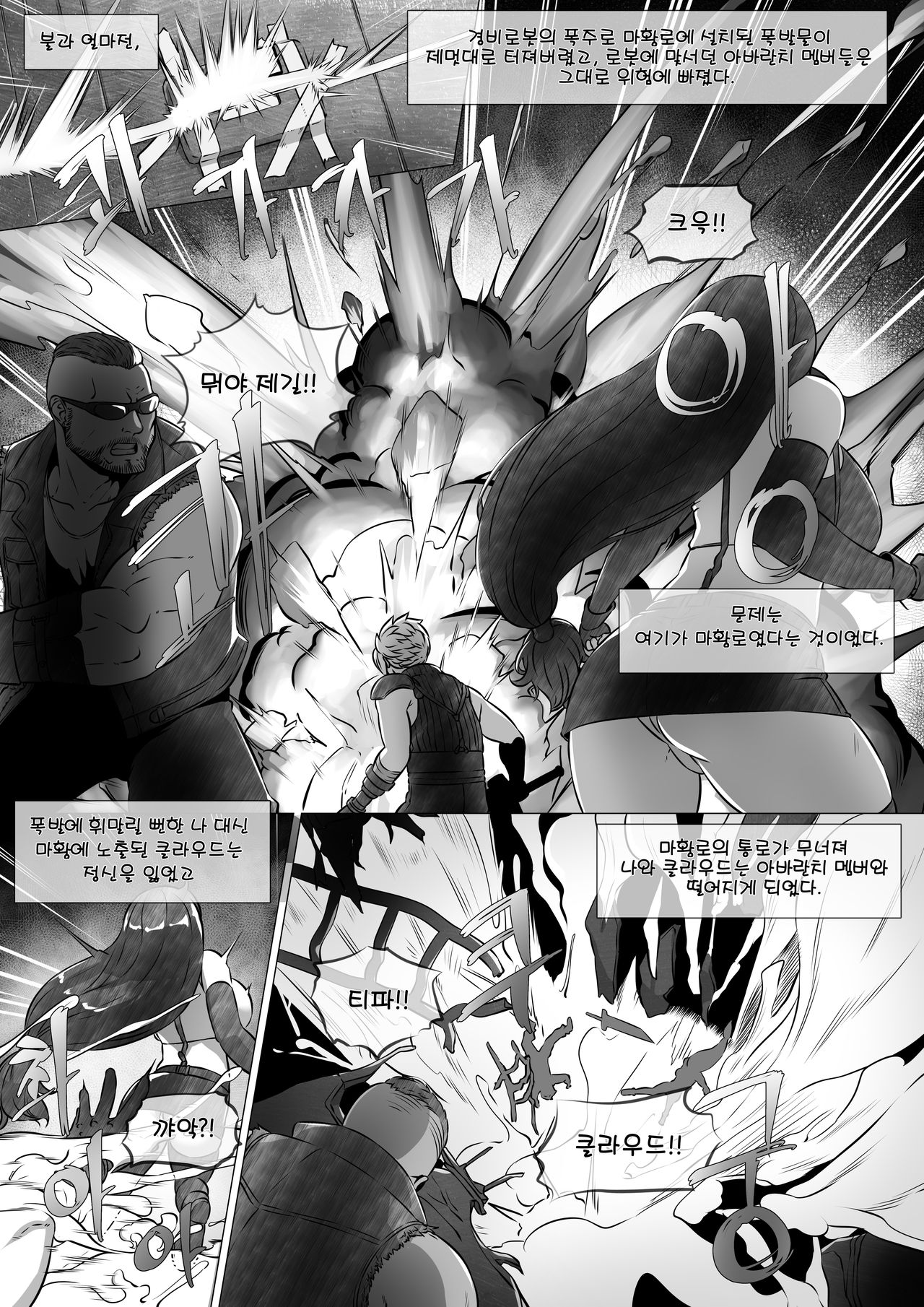 슬럼가의 티파 page 3 full