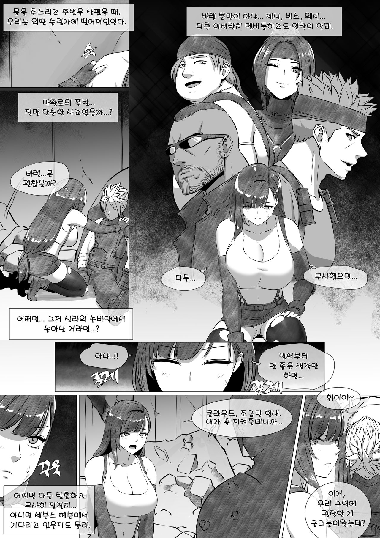 슬럼가의 티파 page 4 full