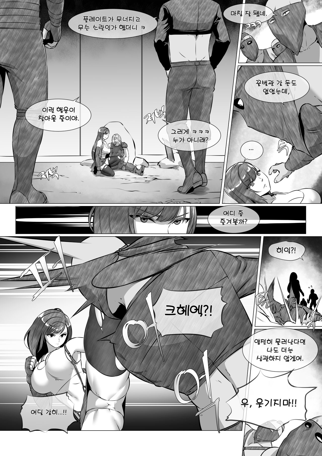 슬럼가의 티파 page 5 full