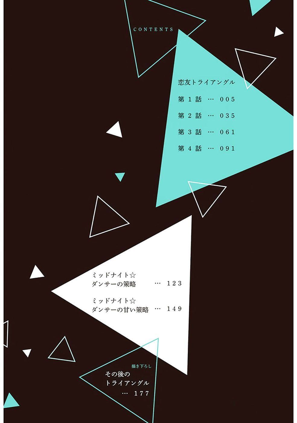 Koitomo Triangle page 3 full