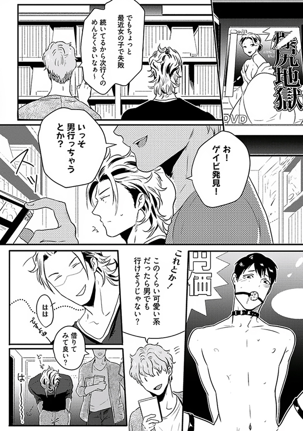 Koitomo Triangle page 9 full