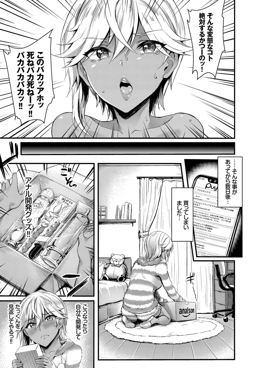 Hatsujou Kuro Gal tte Majiero Manji!! Vol. 3 page 9 full