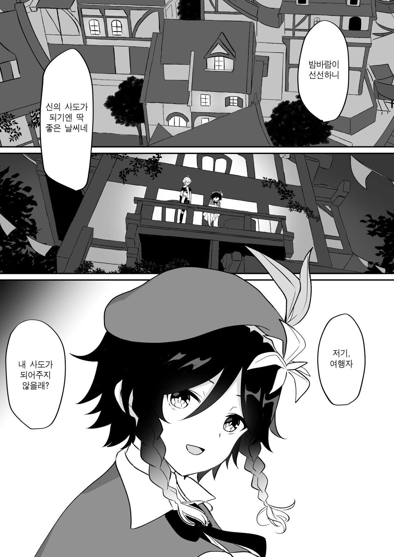 Barbatos-sama no Shito ni Narimasu | 바르바토스 님의 사도가 되겠습니다 page 2 full