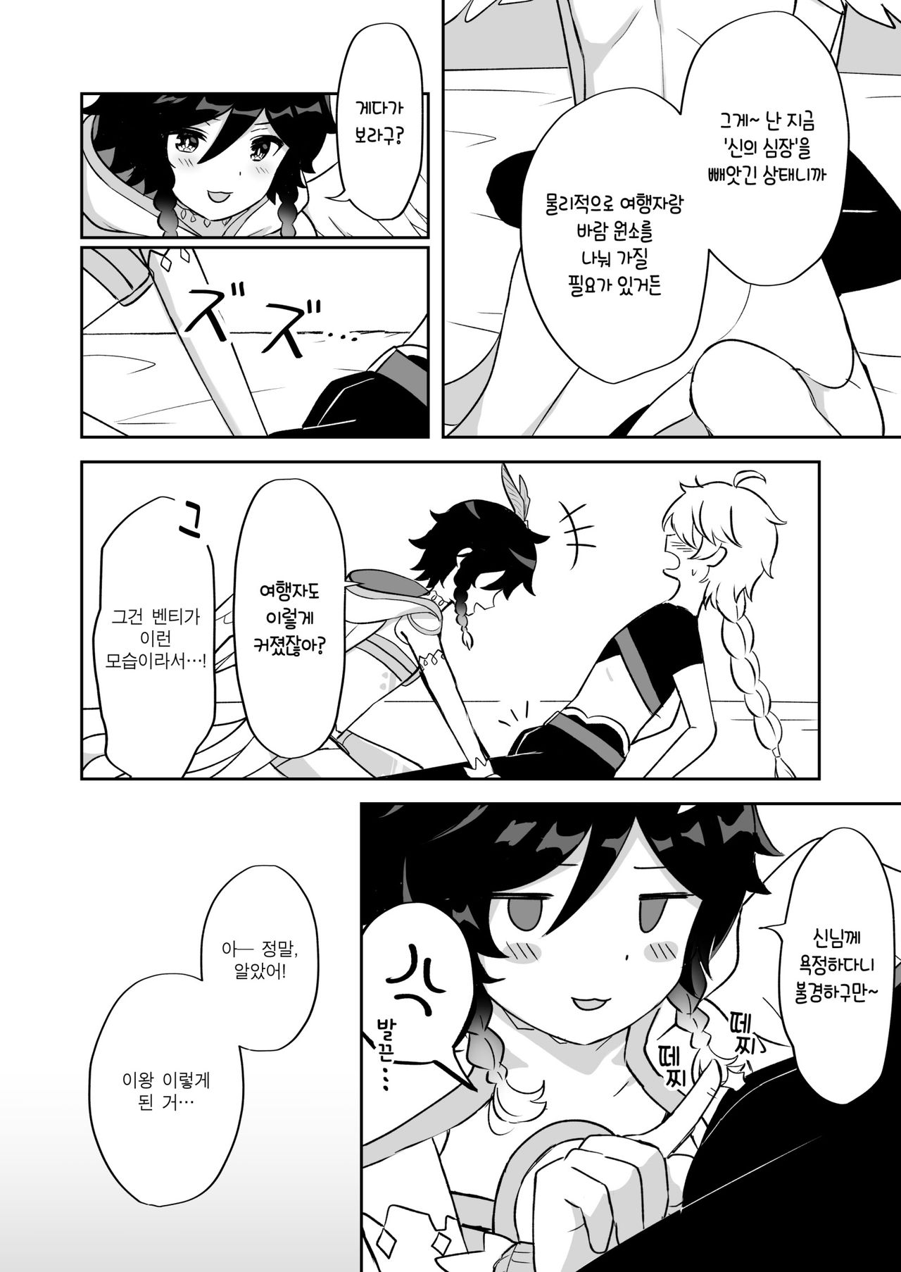 Barbatos-sama no Shito ni Narimasu | 바르바토스 님의 사도가 되겠습니다 page 5 full