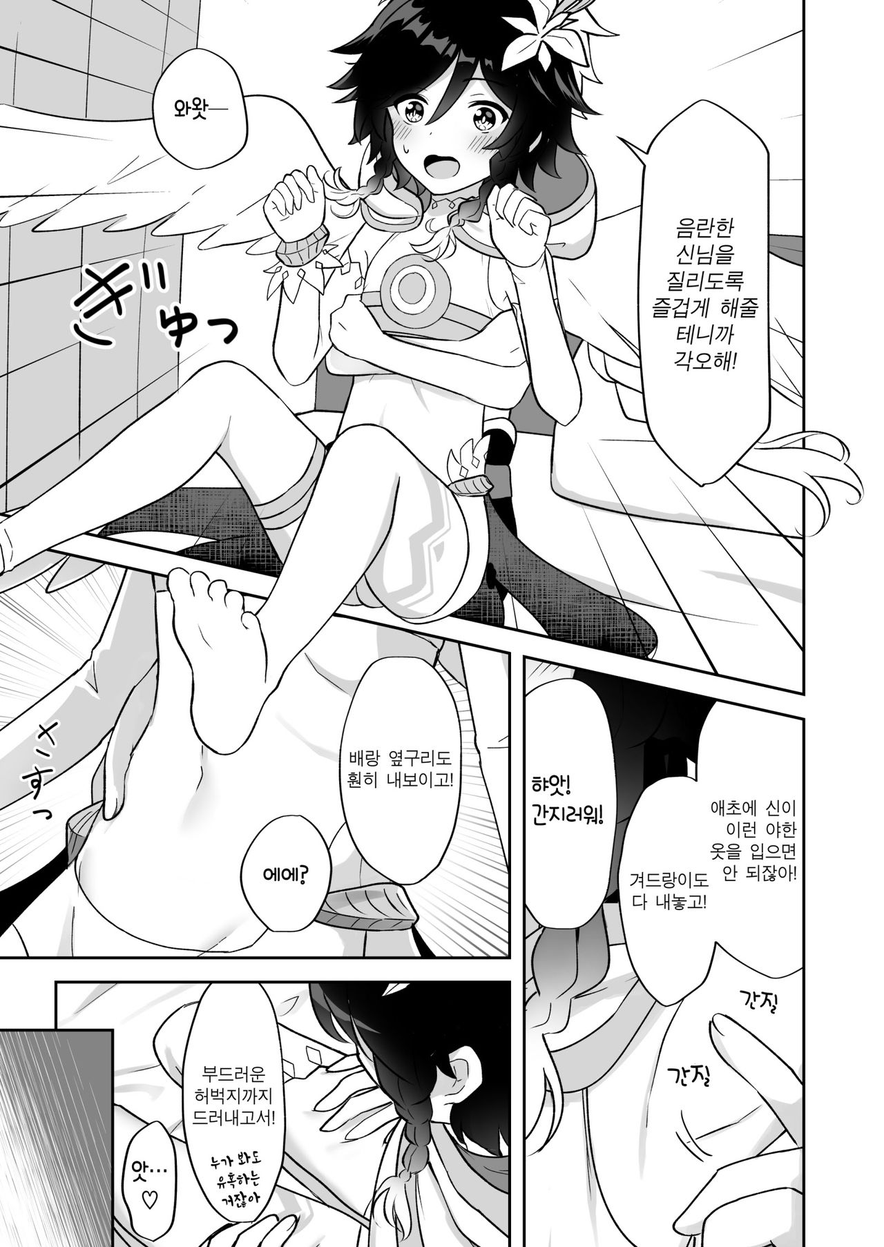 Barbatos-sama no Shito ni Narimasu | 바르바토스 님의 사도가 되겠습니다 page 6 full