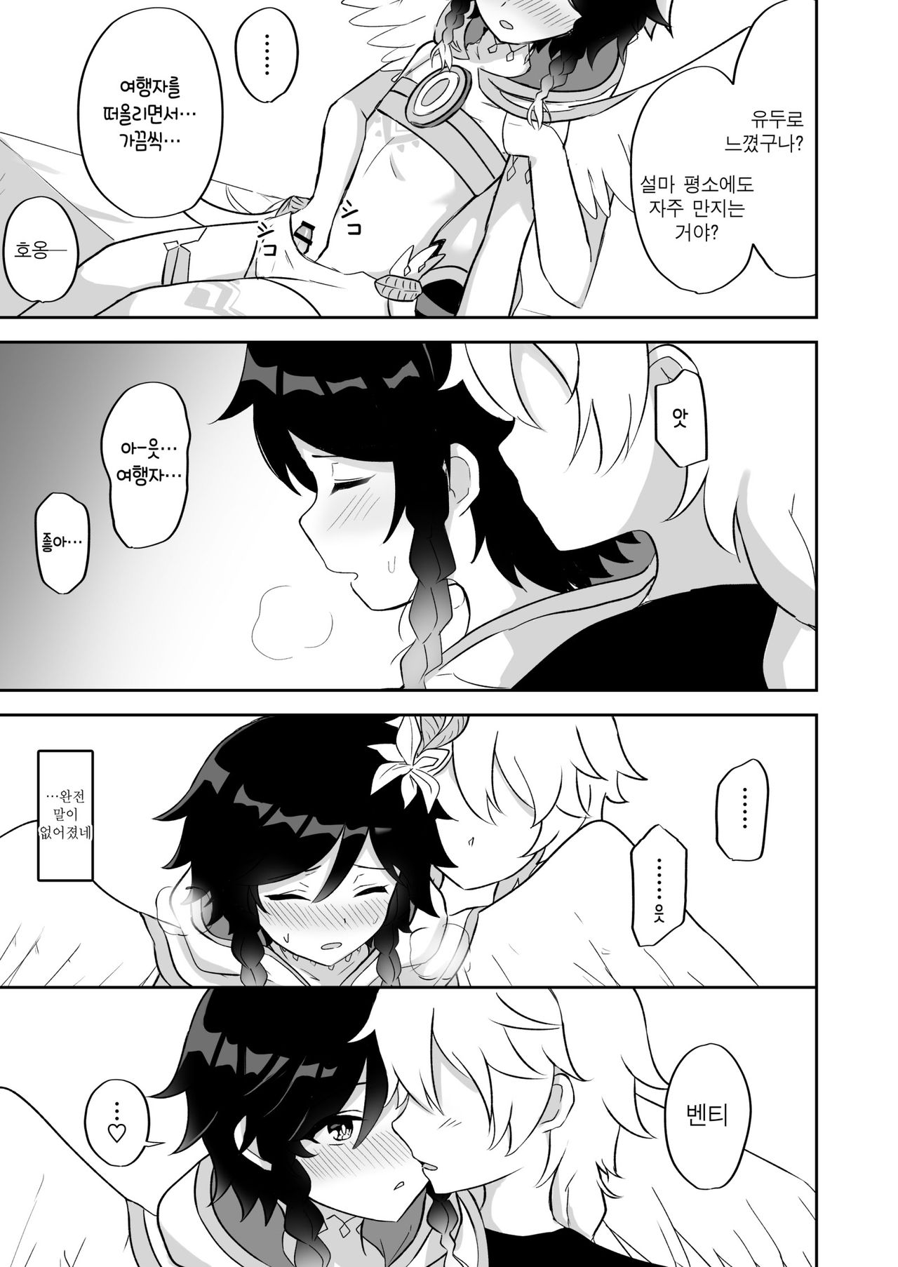 Barbatos-sama no Shito ni Narimasu | 바르바토스 님의 사도가 되겠습니다 page 8 full