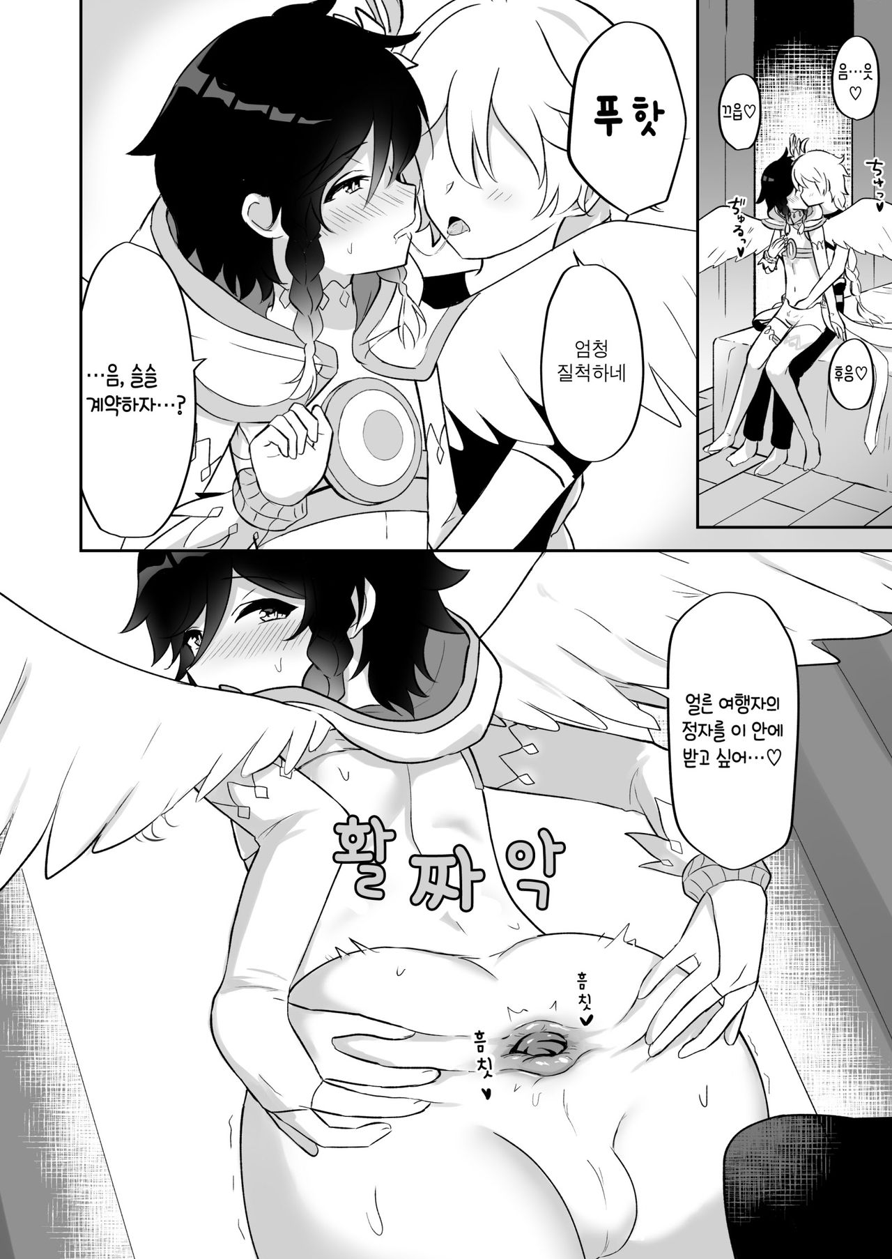 Barbatos-sama no Shito ni Narimasu | 바르바토스 님의 사도가 되겠습니다 page 9 full