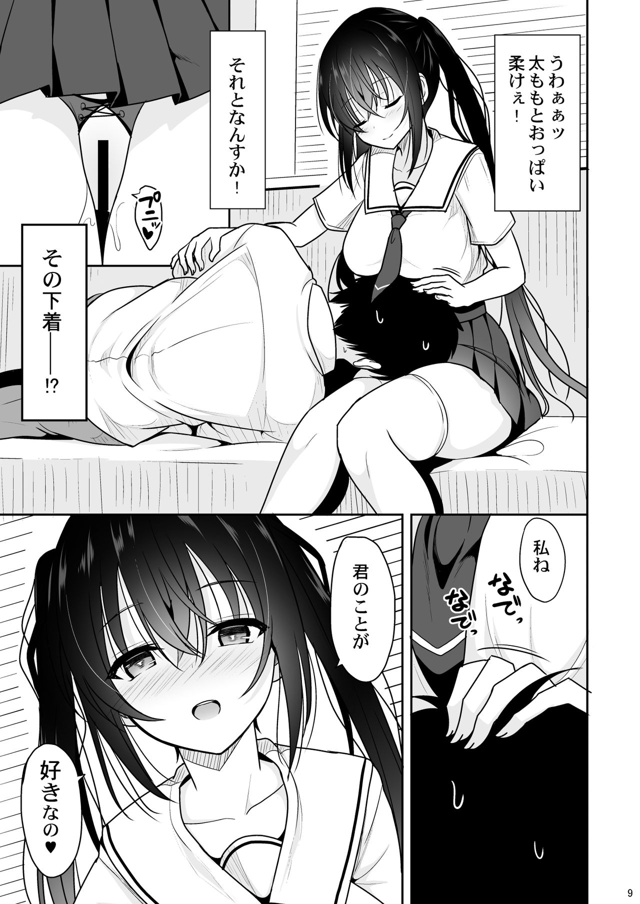 Ecchi ni Hagemashite Kureru Kogara na Senpai page 8 full