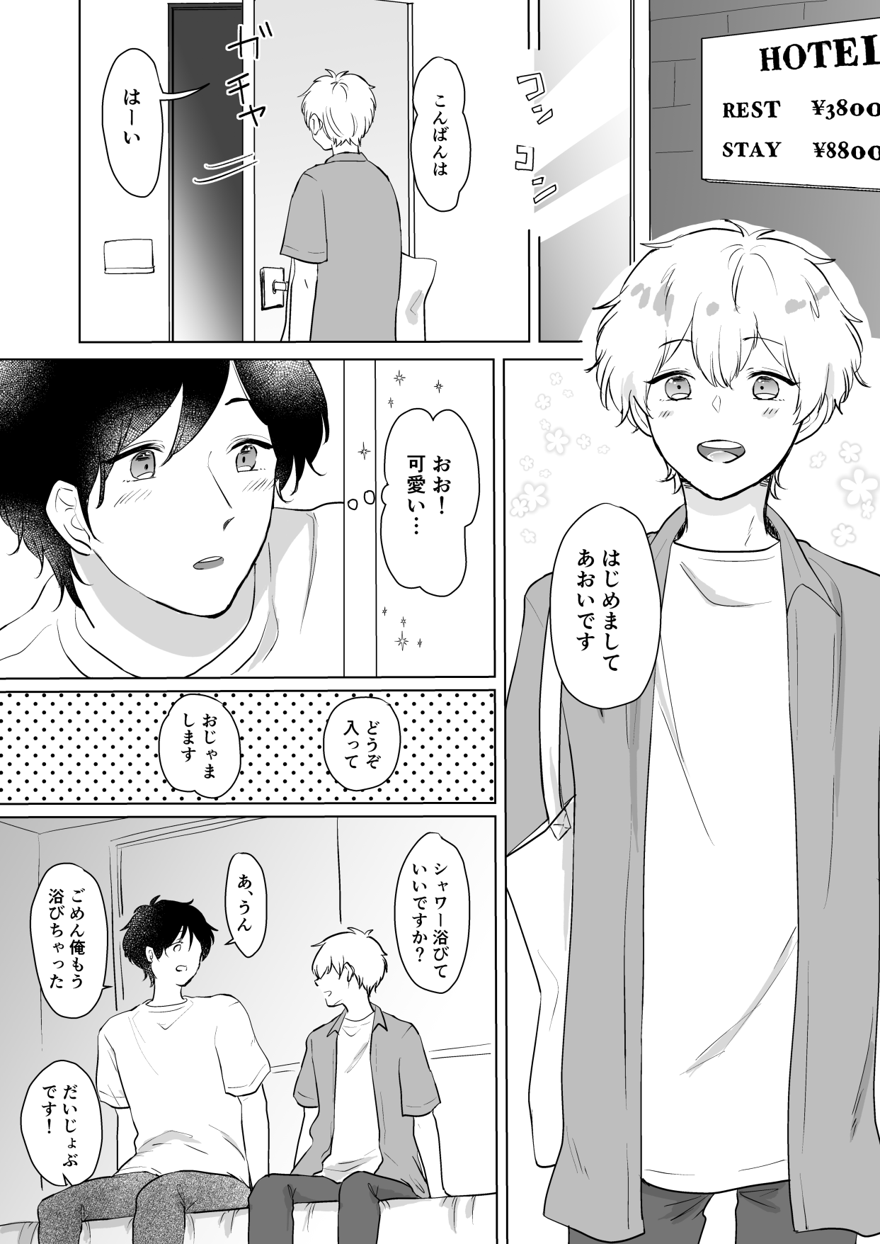 DeliHeal Boy Aoi-kun page 3 full