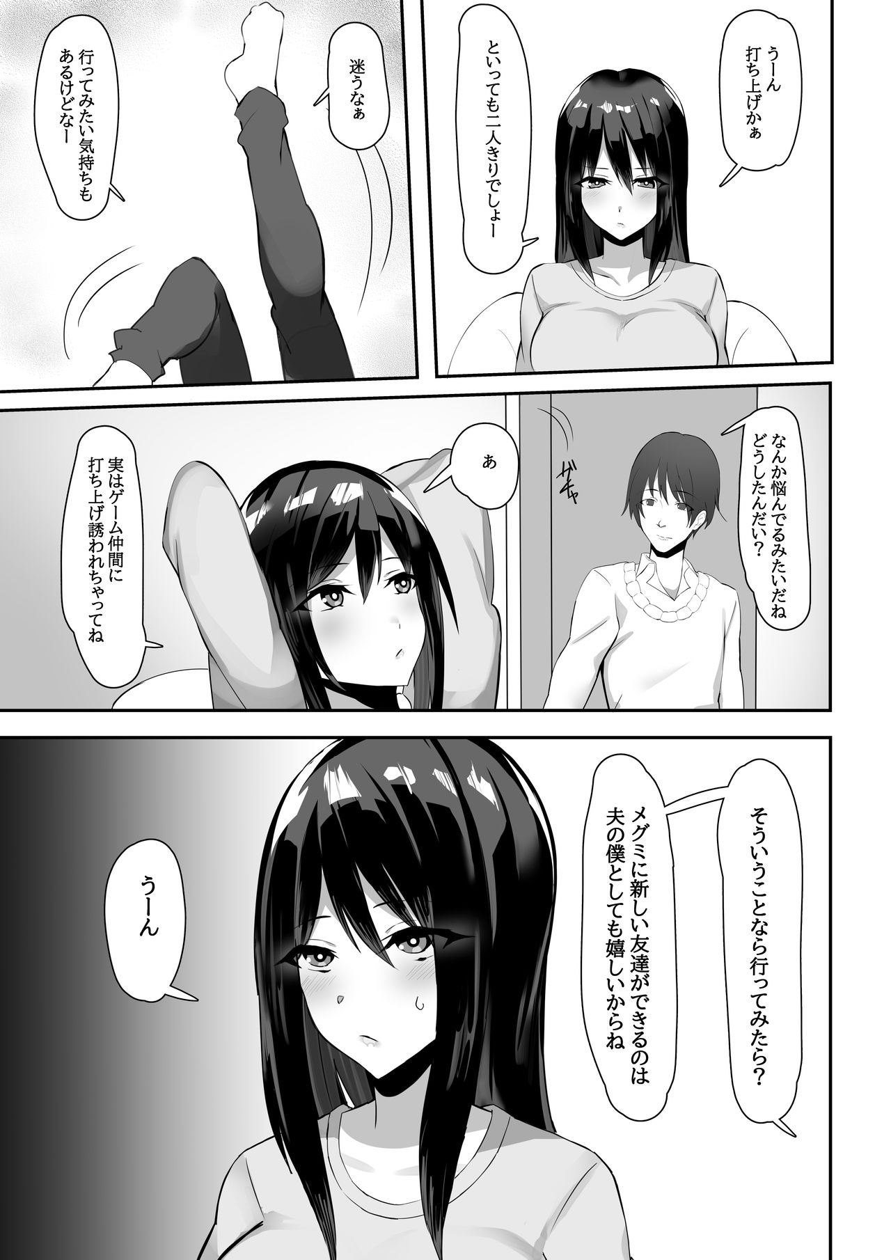 Hitotsuma, netorareru page 4 full
