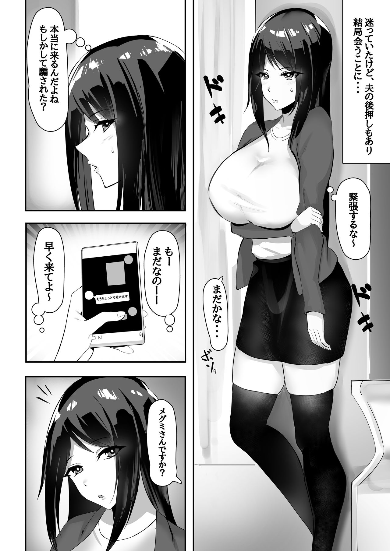 Hitotsuma, netorareru page 5 full