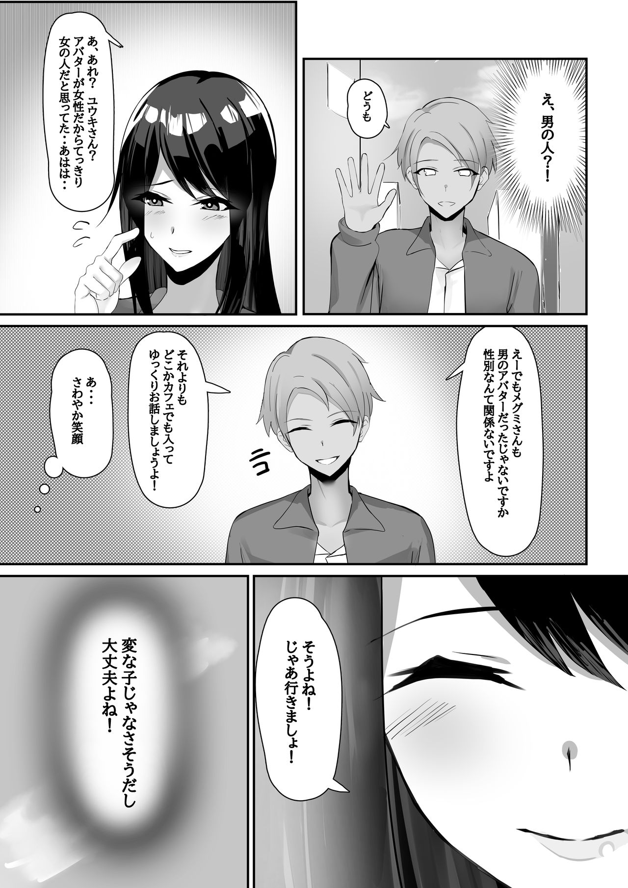 Hitotsuma, netorareru page 6 full