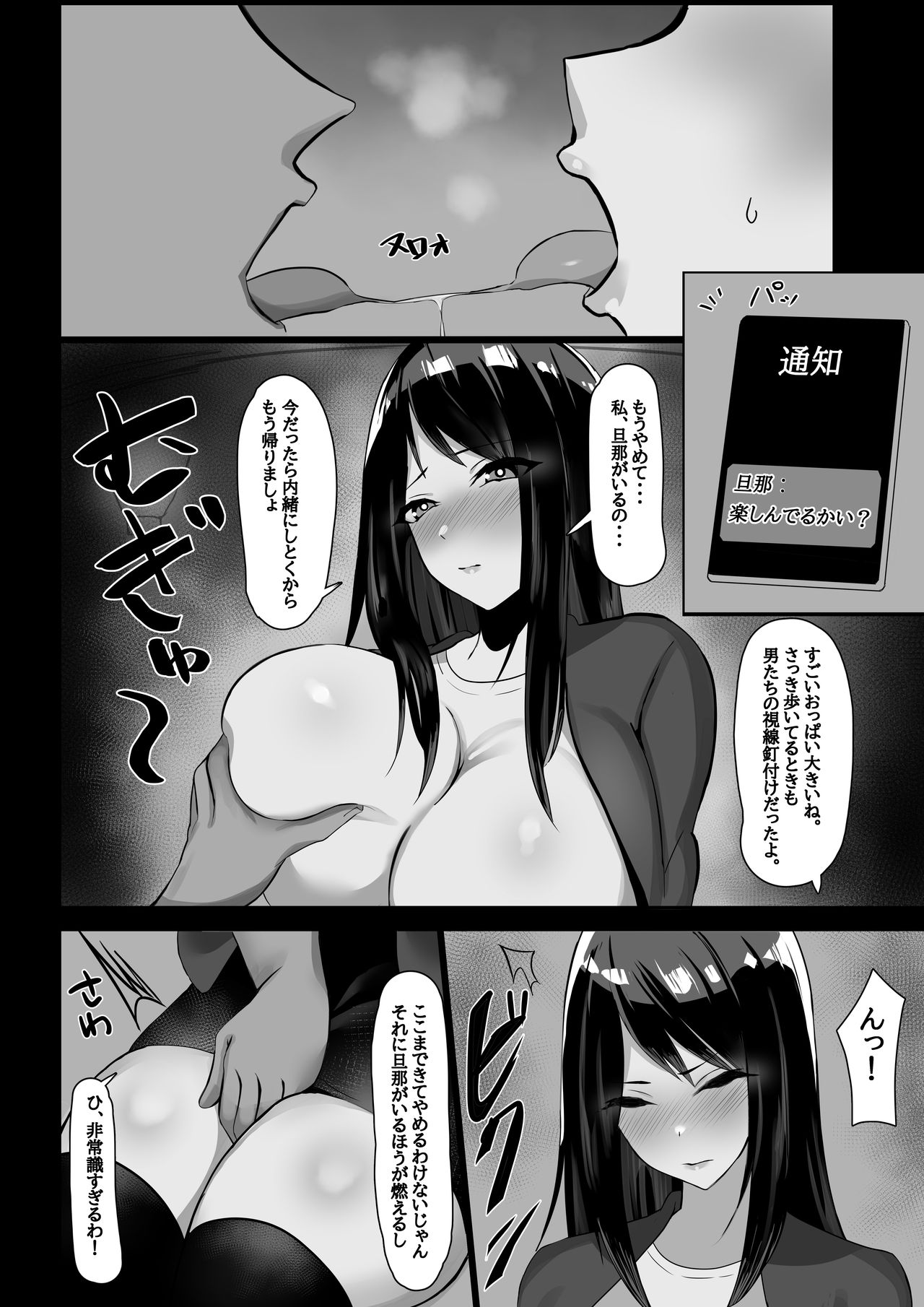 Hitotsuma, netorareru page 9 full