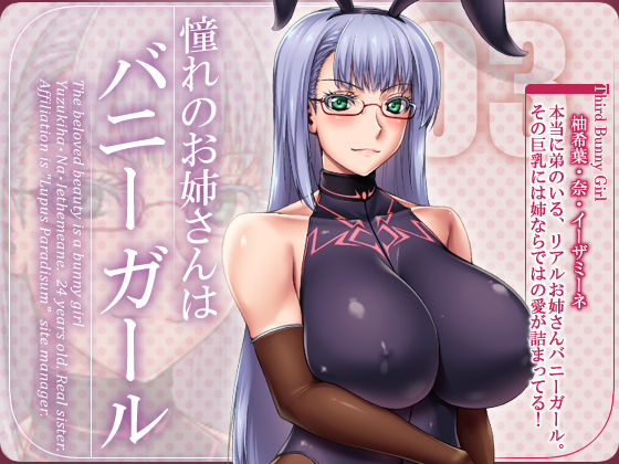 The beloved beauty is a bunny girl 03/Third Bunny Girl page 1 full