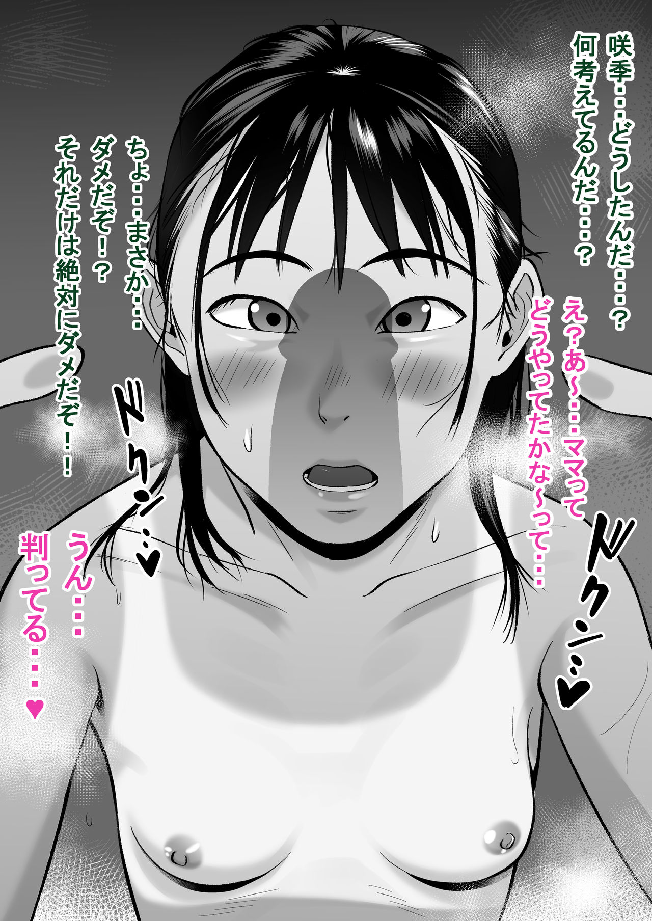 ＪＣ咲季ちゃん、温泉旅行でパパと二人きり・・・ ～その～ page 6 full
