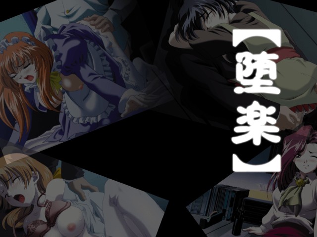 Daraku - Kindan no Sound Novel page 3 full