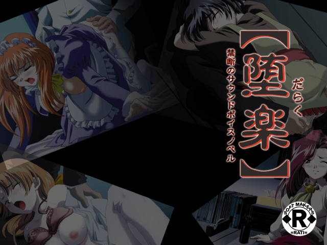 Daraku - Kindan no Sound Novel page 4 full