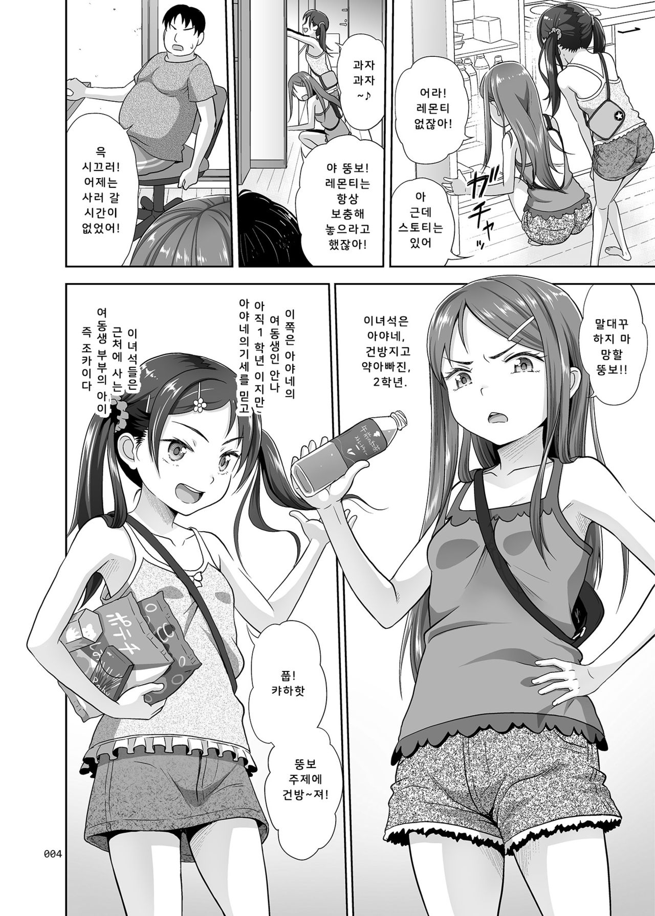 Meikko Akuma | 메잇소악마 page 3 full