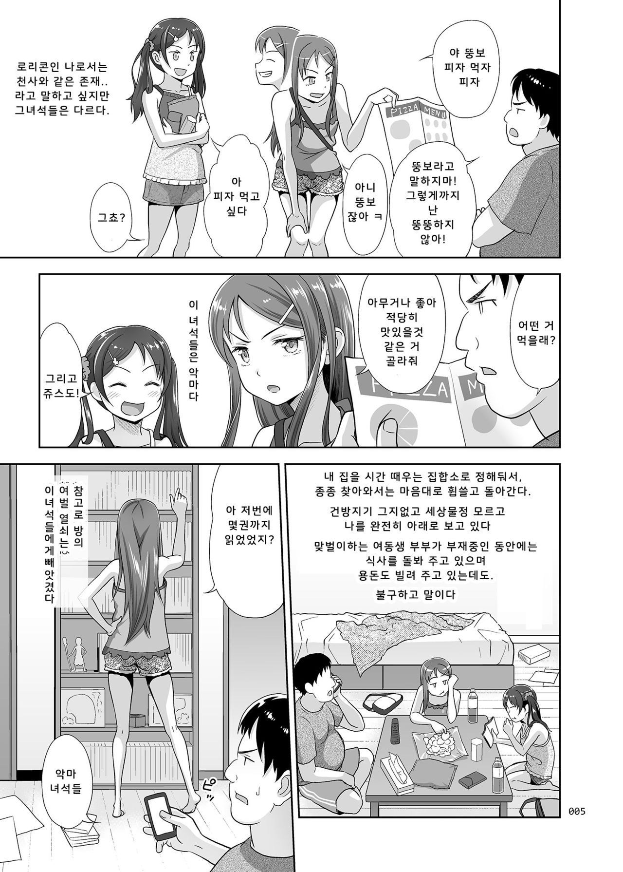 Meikko Akuma | 메잇소악마 page 4 full