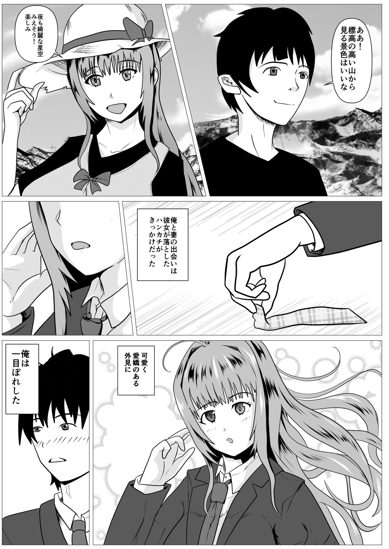 Hitozuma Najimi -Dakareru Tsuma o Mite- page 3 full